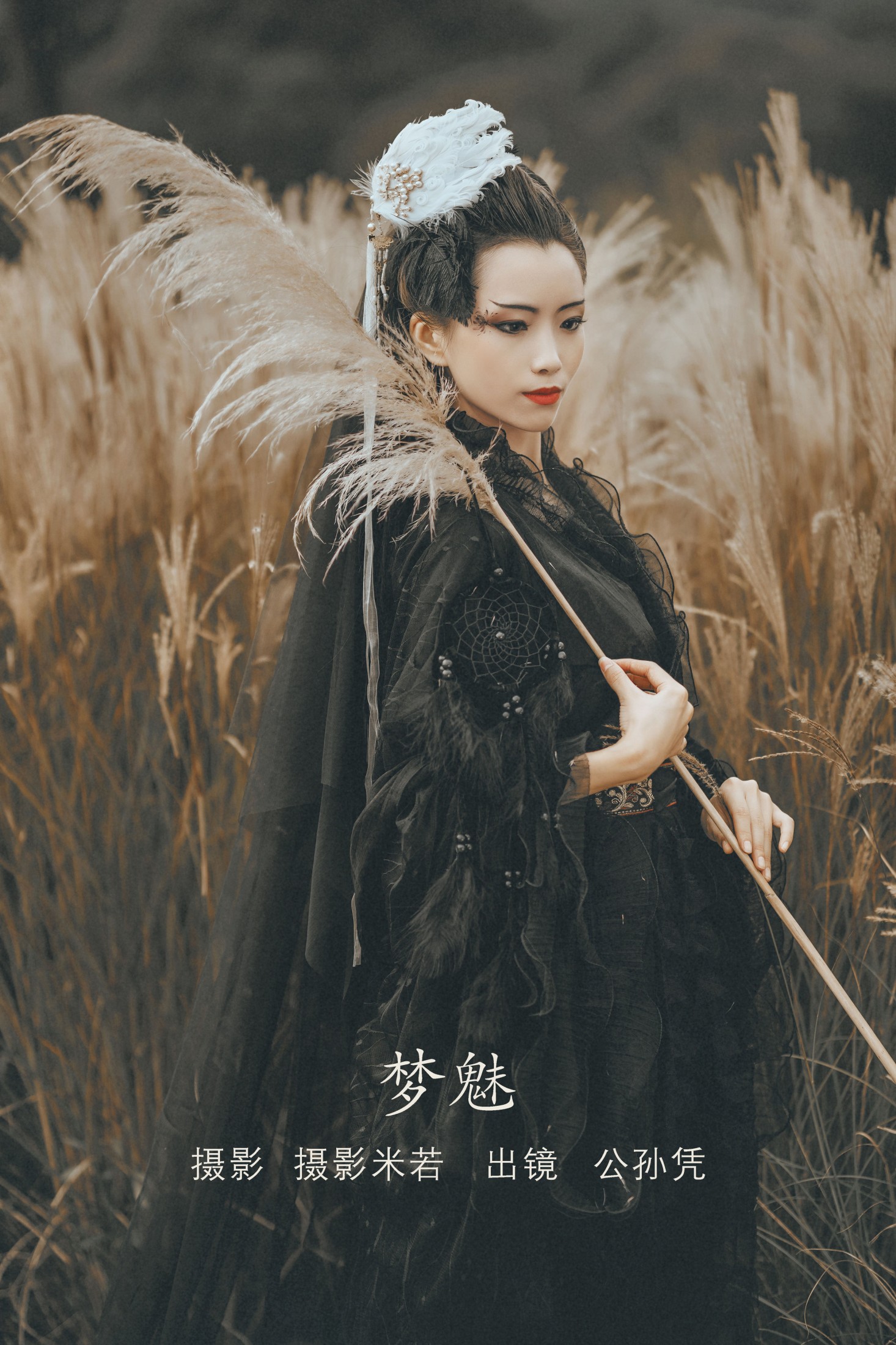 公孙凭 – 《梦魅》[21P] 插图1