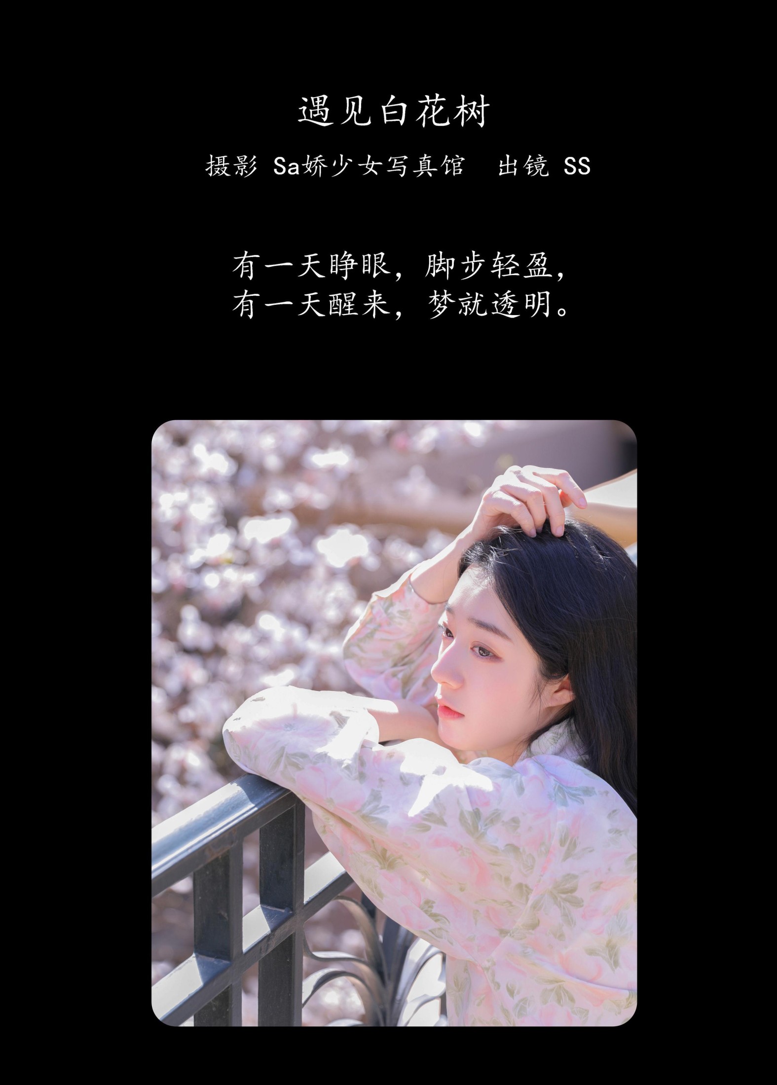 SS – 《遇见白花树》[20P] 插图2