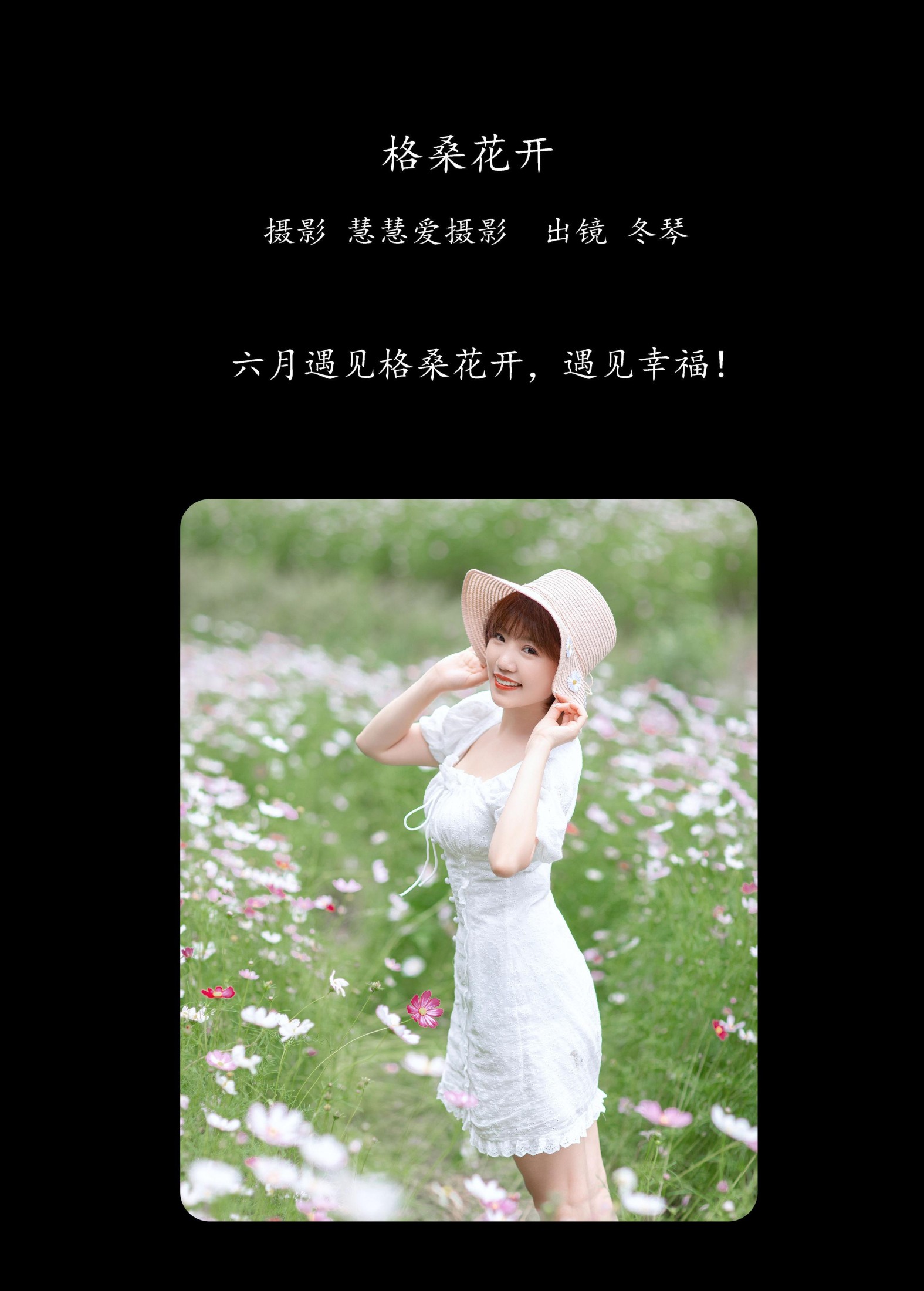 冬琴 – 《格桑花开》[26P] 插图2