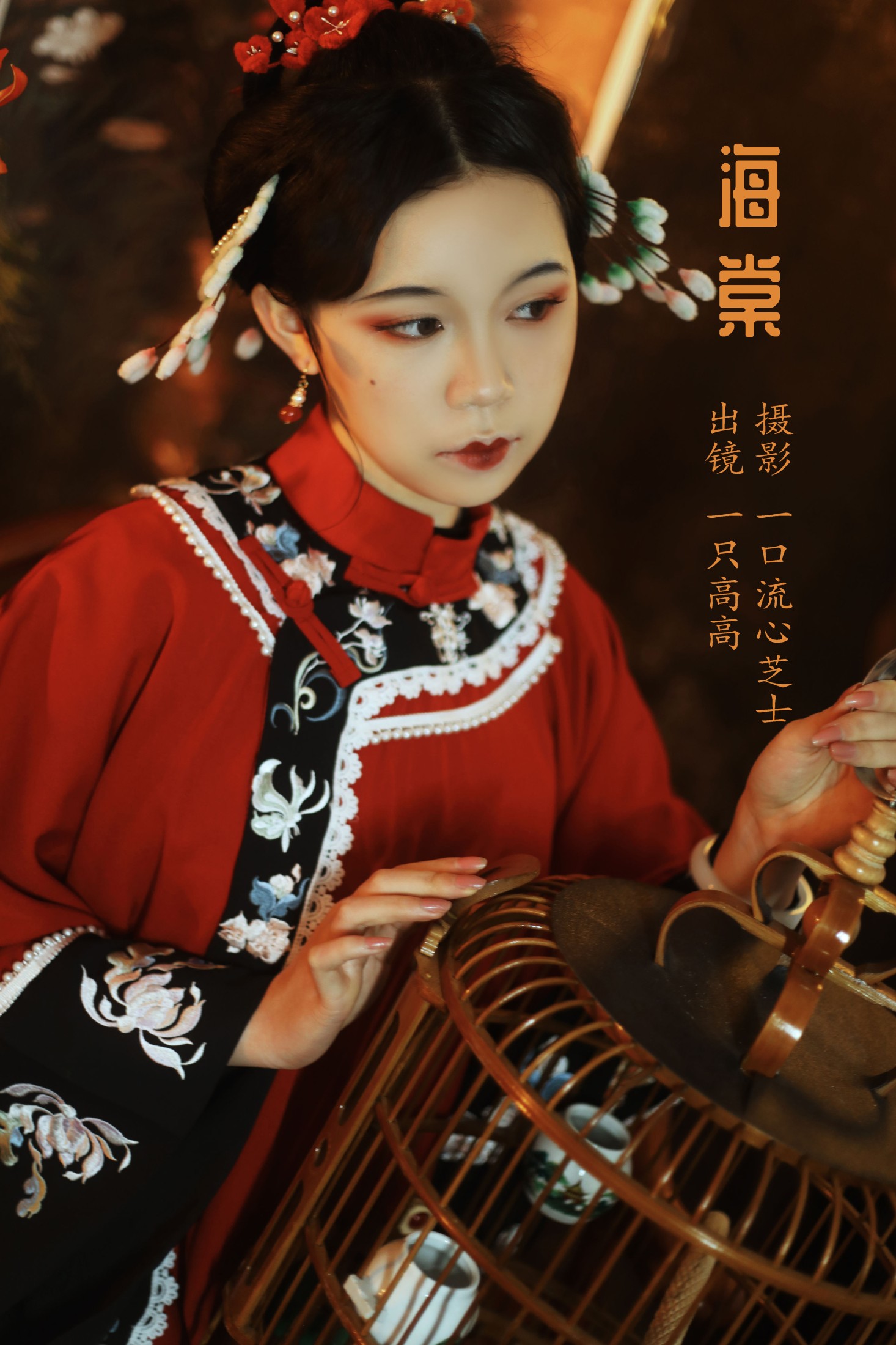 一只高高 – 《海棠》[28P] 插图1