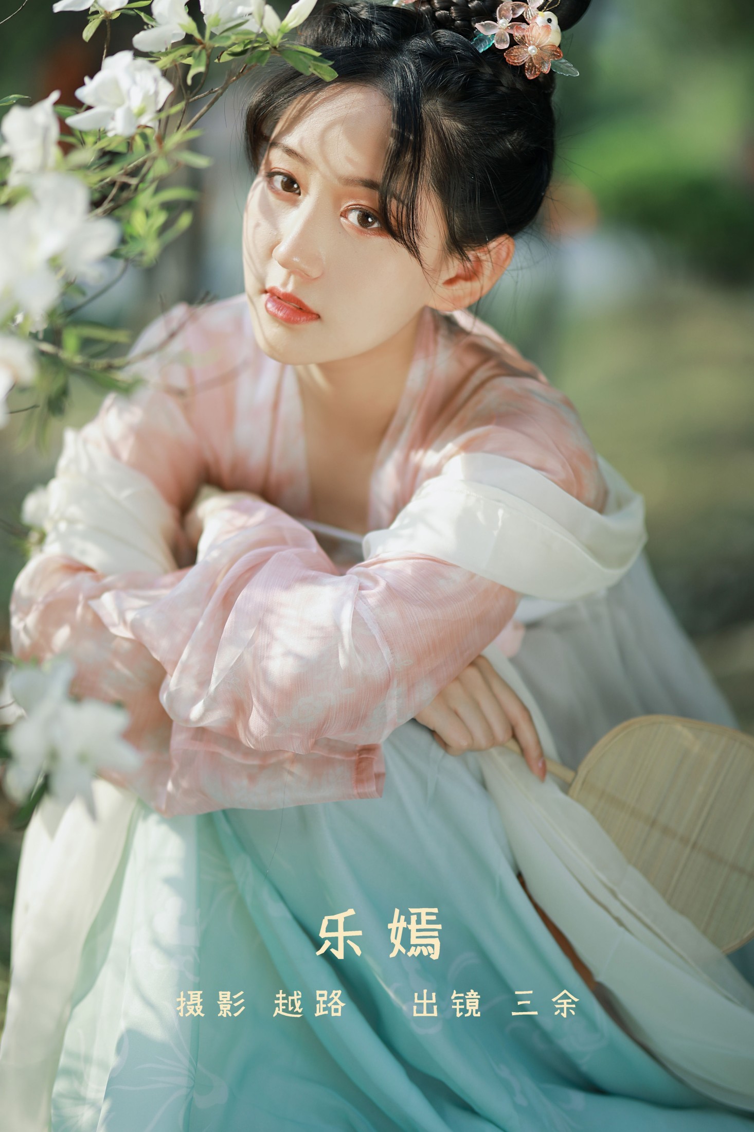 _三余_ – 《乐嫣》[22P] 插图1