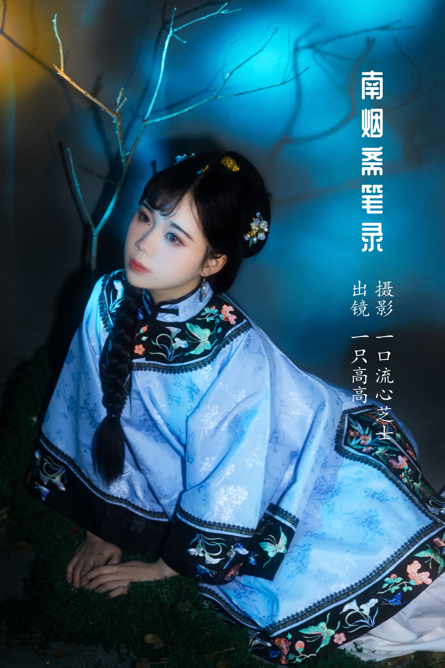 一只高高 – 《南烟斋笔录》[21P] 插图1