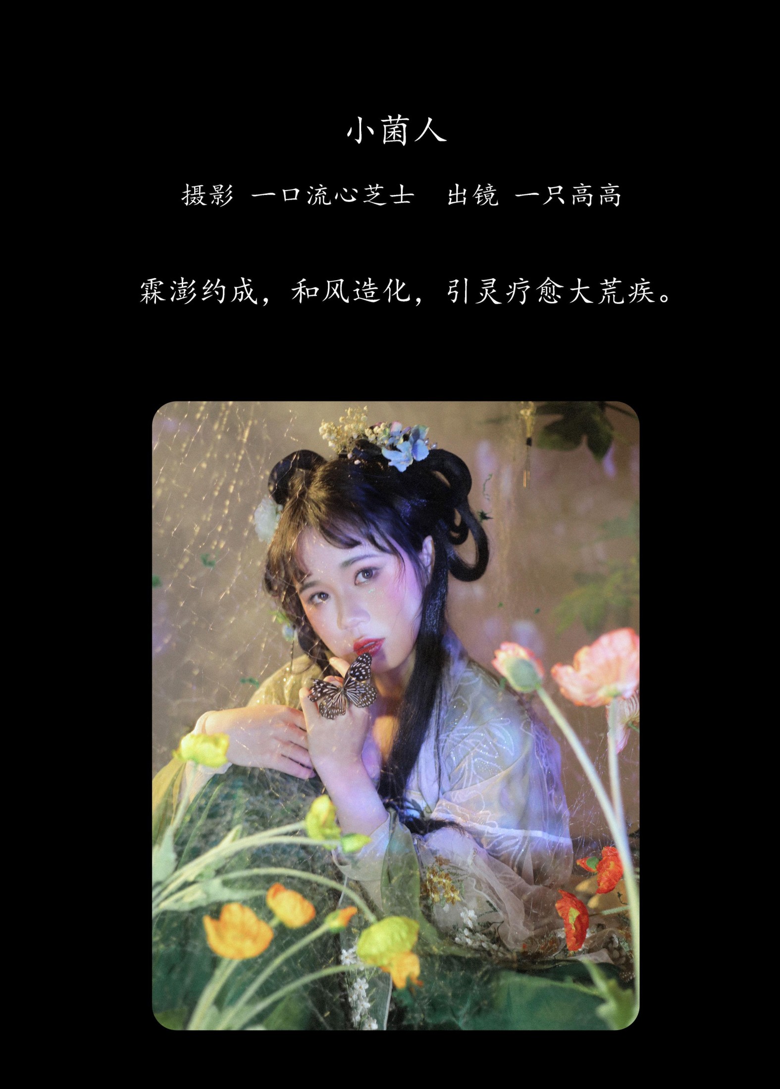 一只高高 – 《小菌人》[25P] 插图2