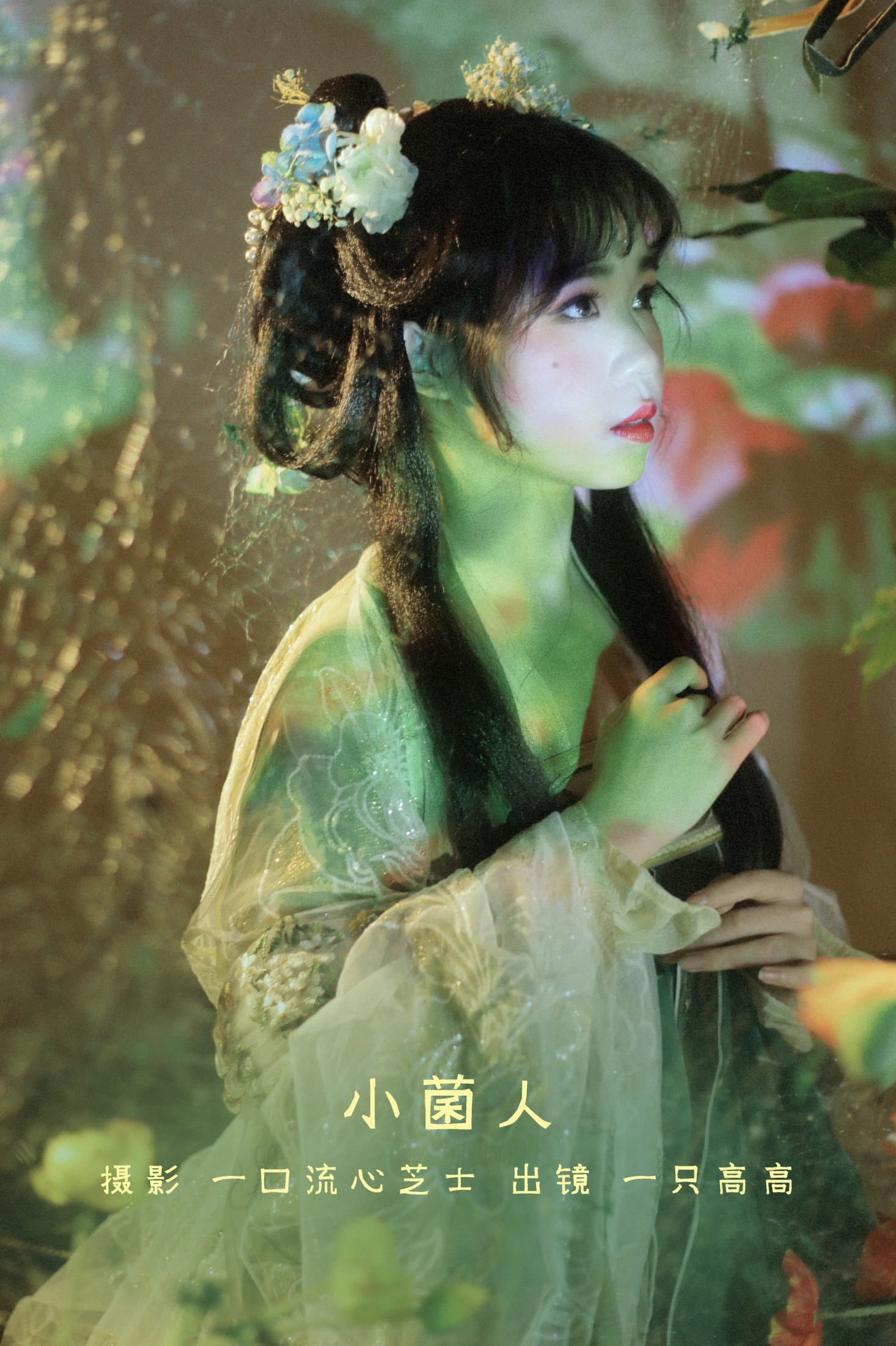 一只高高 – 《小菌人》[25P] 插图1