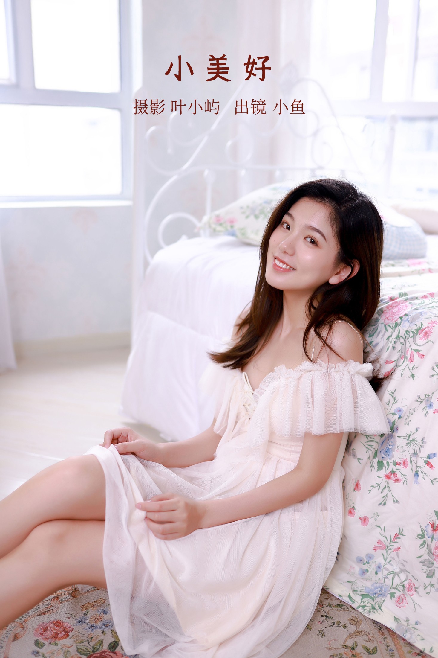 炸面比目鱼 – 《小美好》[24P] 插图1