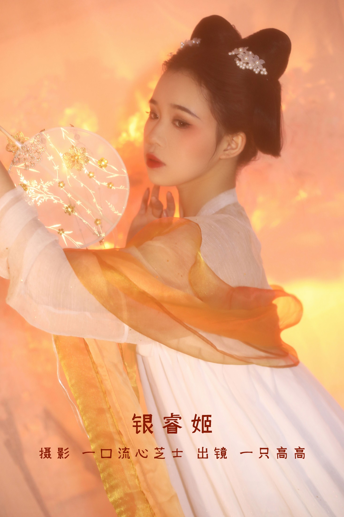 一只高高 – 《银睿姬》[32P] 插图1