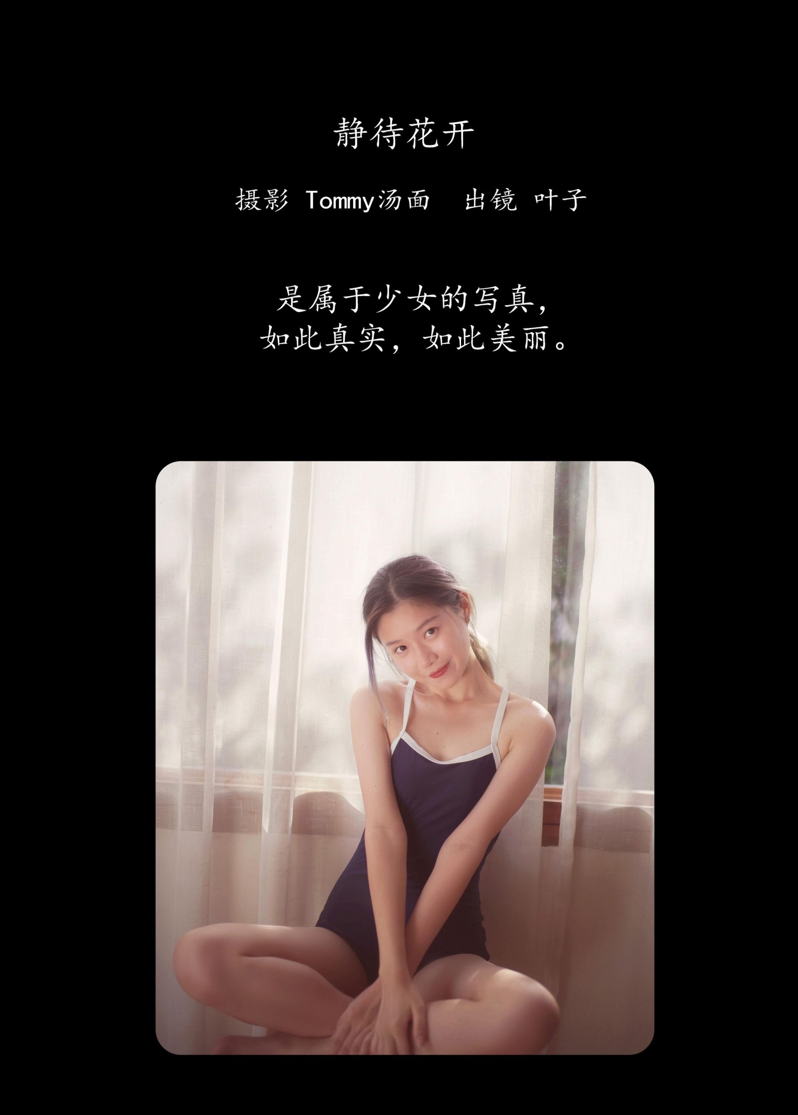 叶子 – 《静待花开》[34P] 插图2