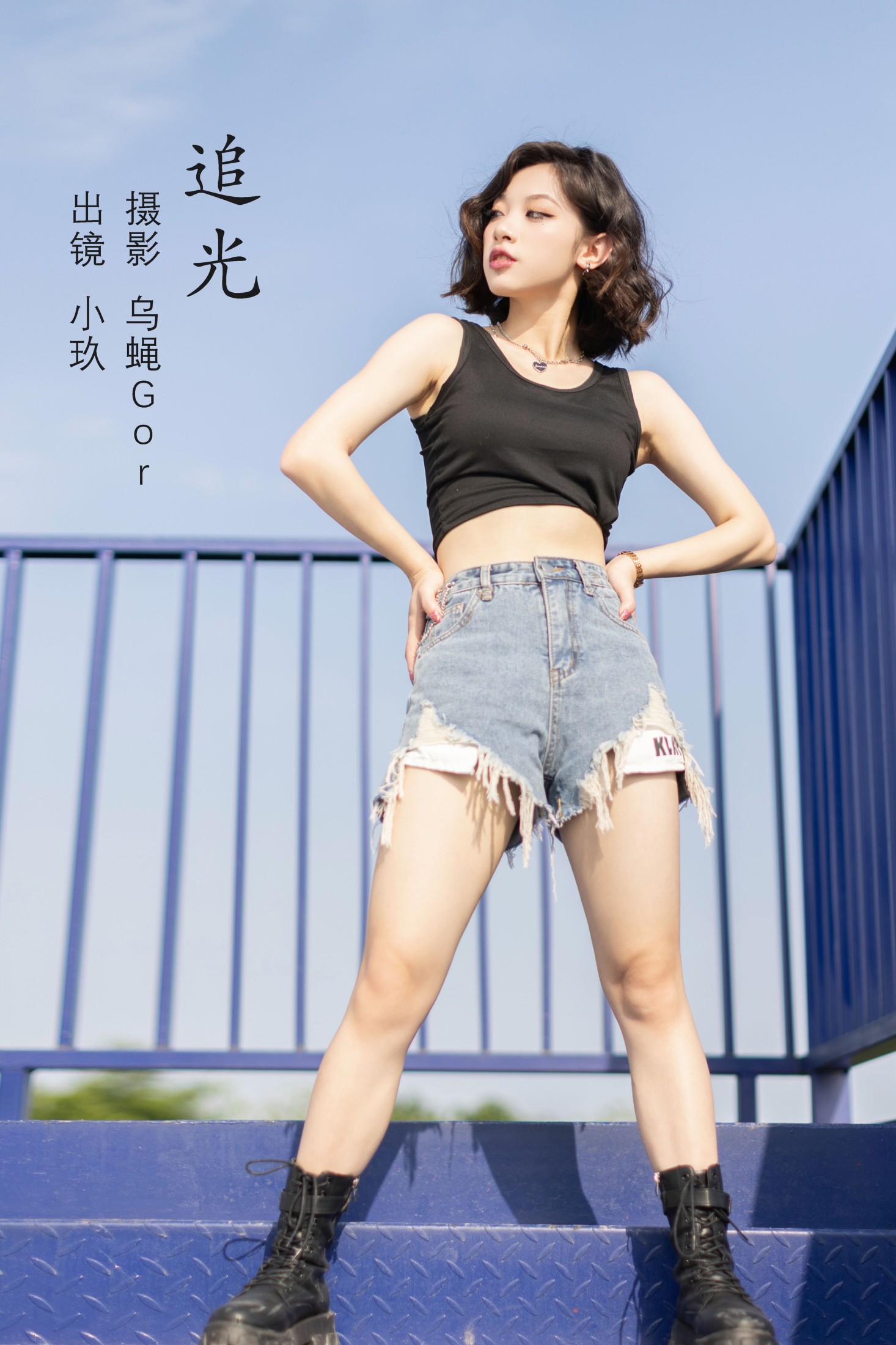 小玖 – 《追光》[45P] 插图1
