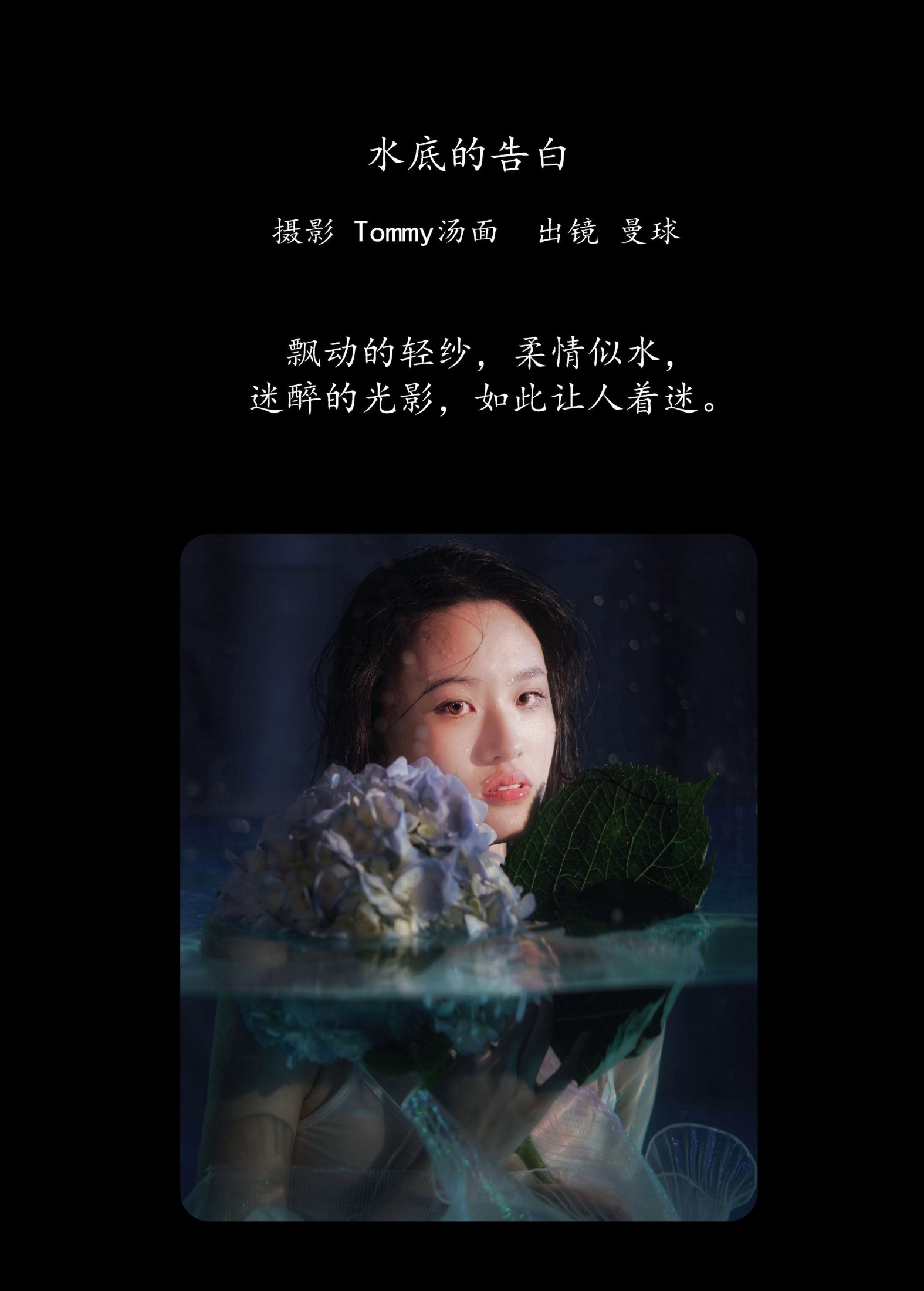 曼球 – 《水底的告白》[28P] 插图2