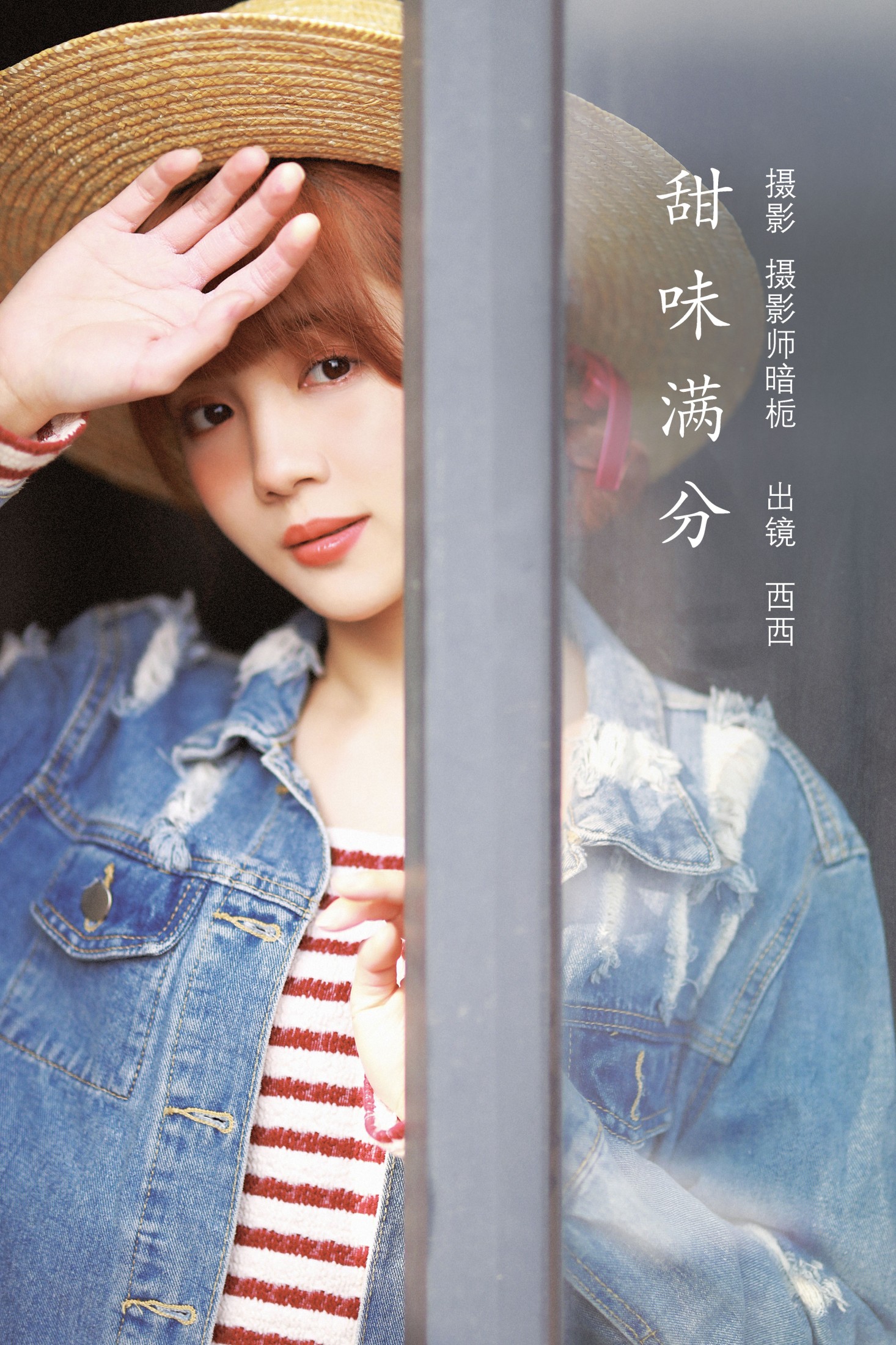 西西 – 《甜度满分》[22P] 插图1