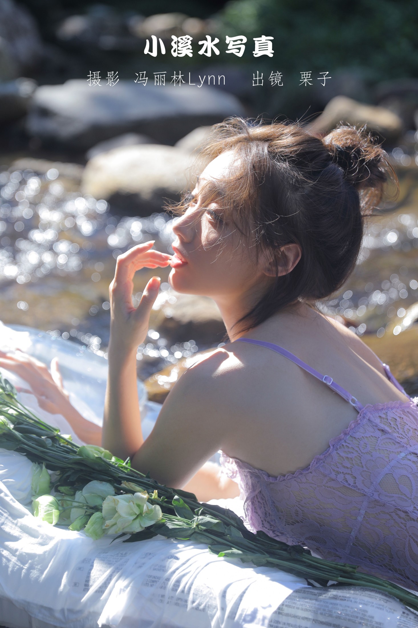栗子 – 《小溪水写真》[21P] 插图1