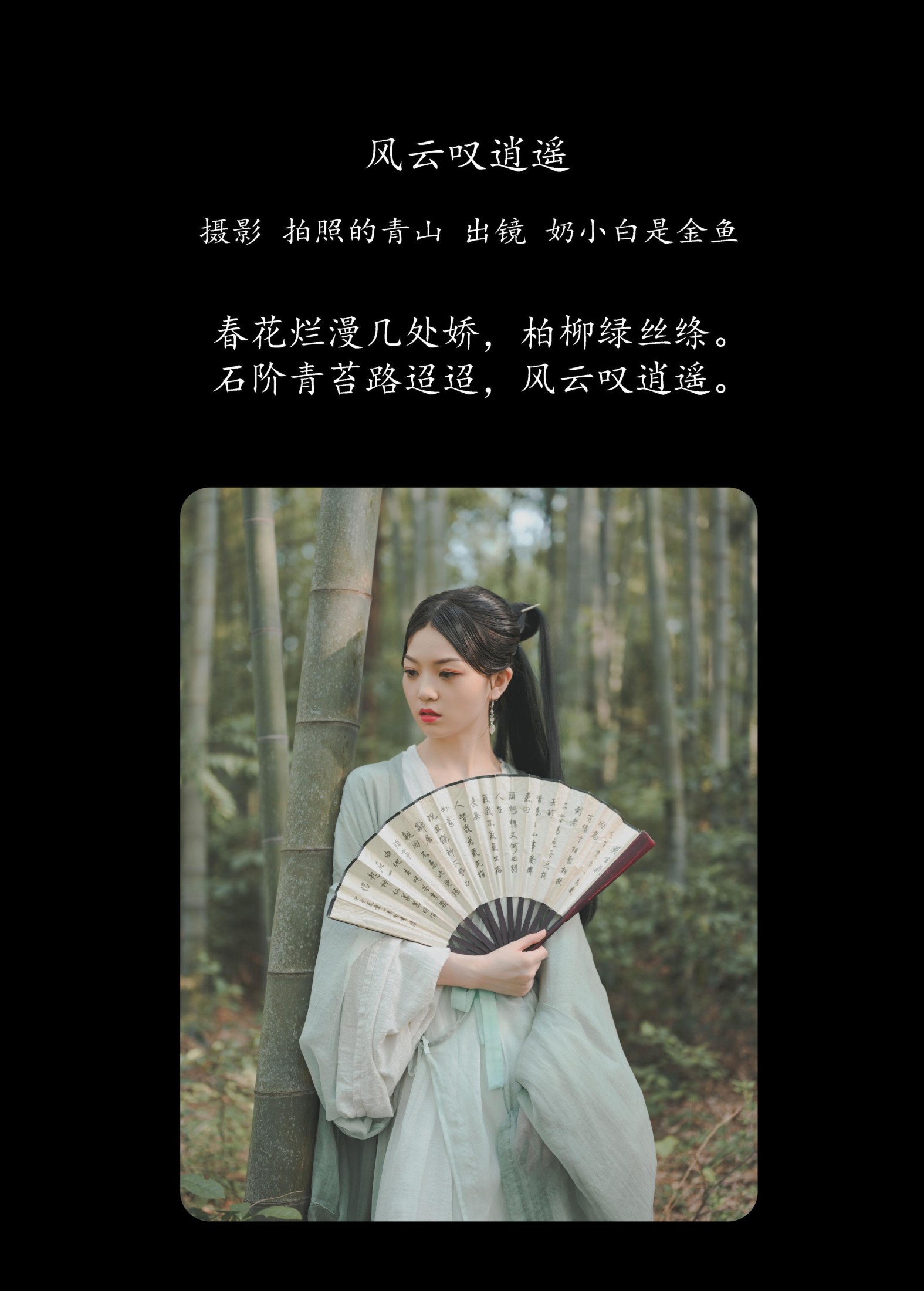 奶小白是金鱼 – 《风云叹逍遥》[41P] 插图2
