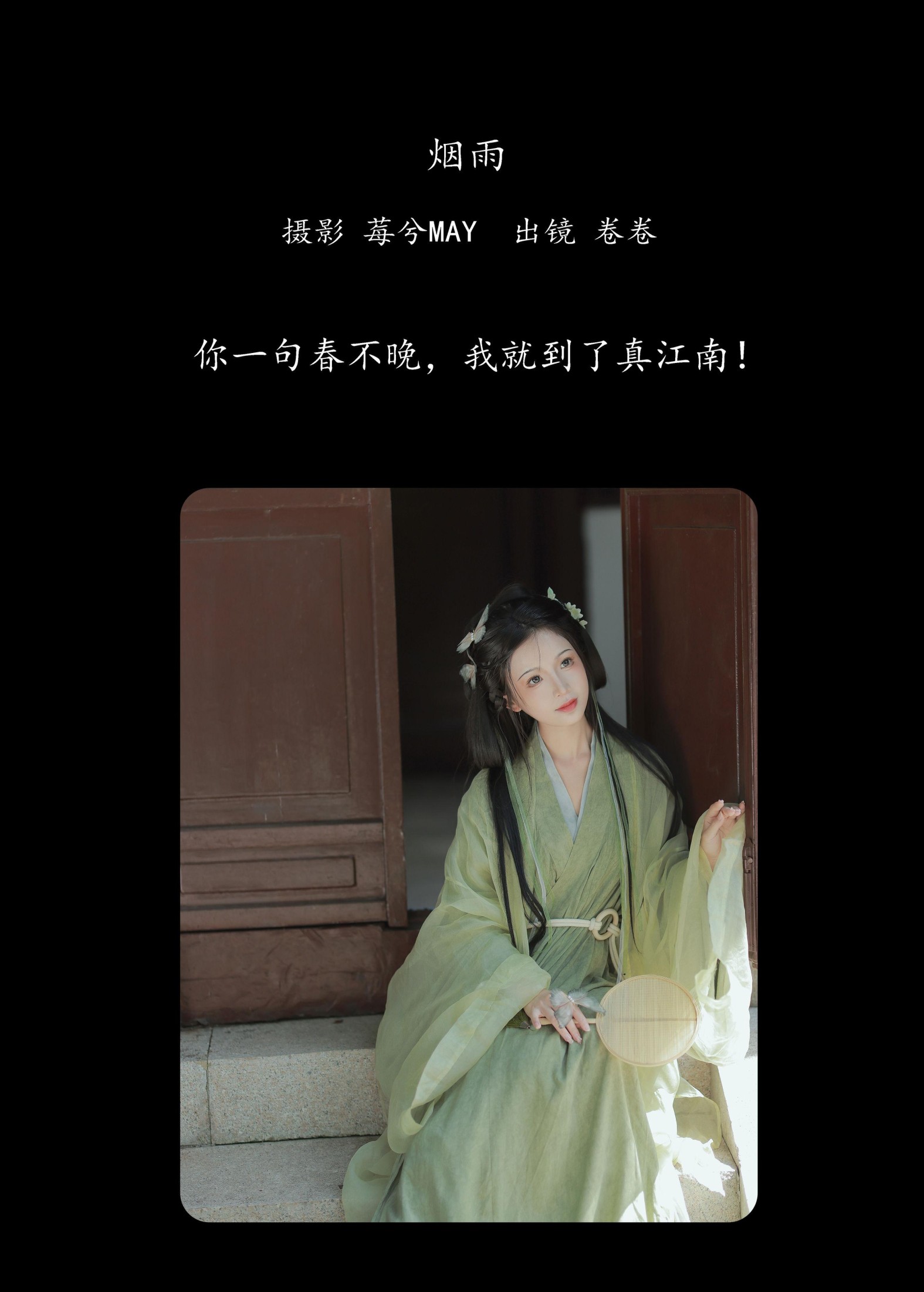 卷卷 – 《烟雨》[23P] 插图2