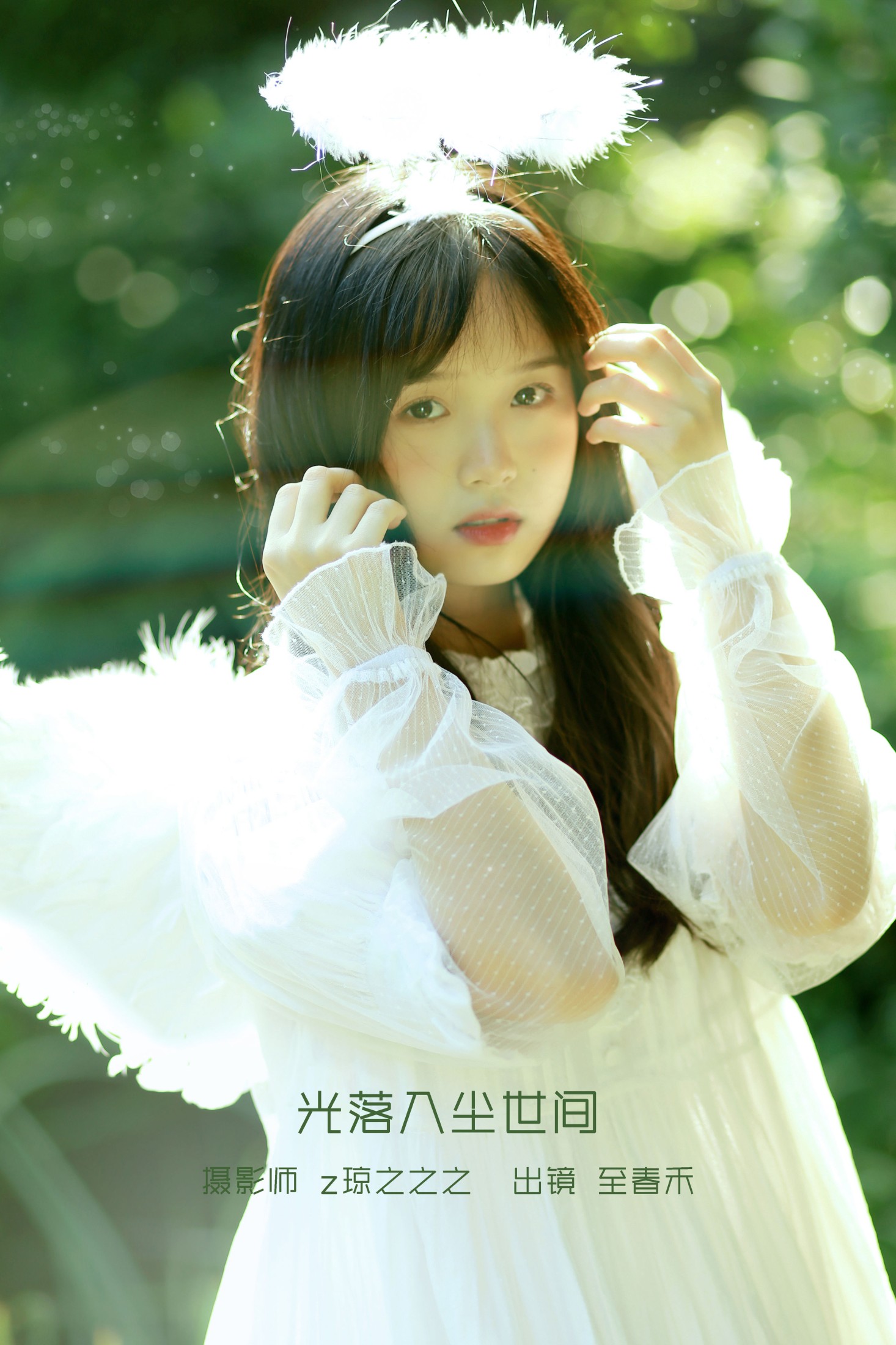 至春禾 – 《光落入尘世间》[24P] 插图1