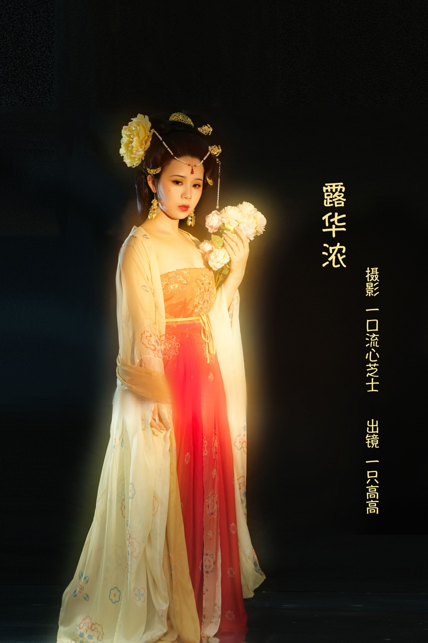 一只高高 – 《露华浓》[24P] 插图1