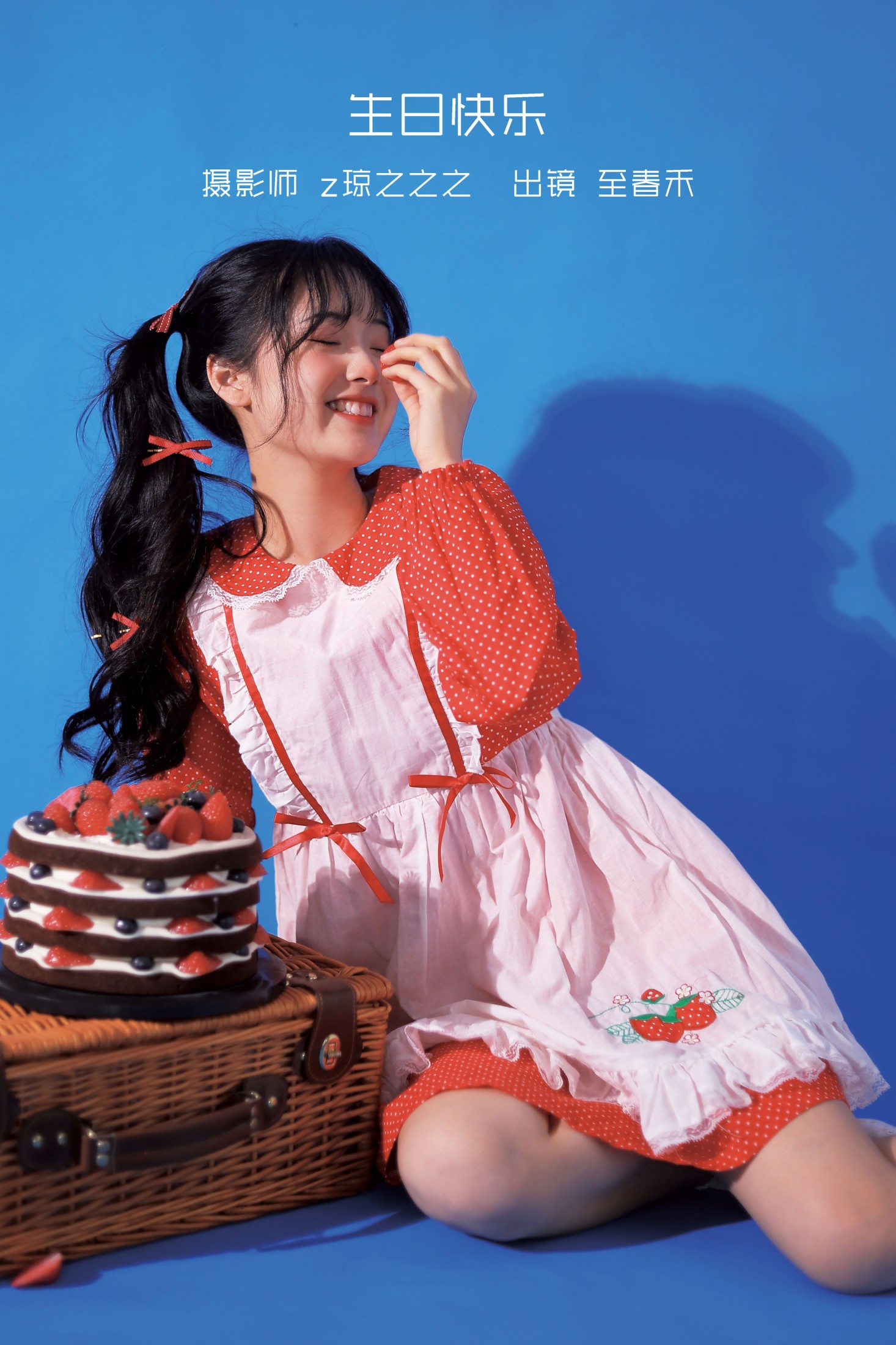 至春禾 – 《生日快乐》[28P] 插图1