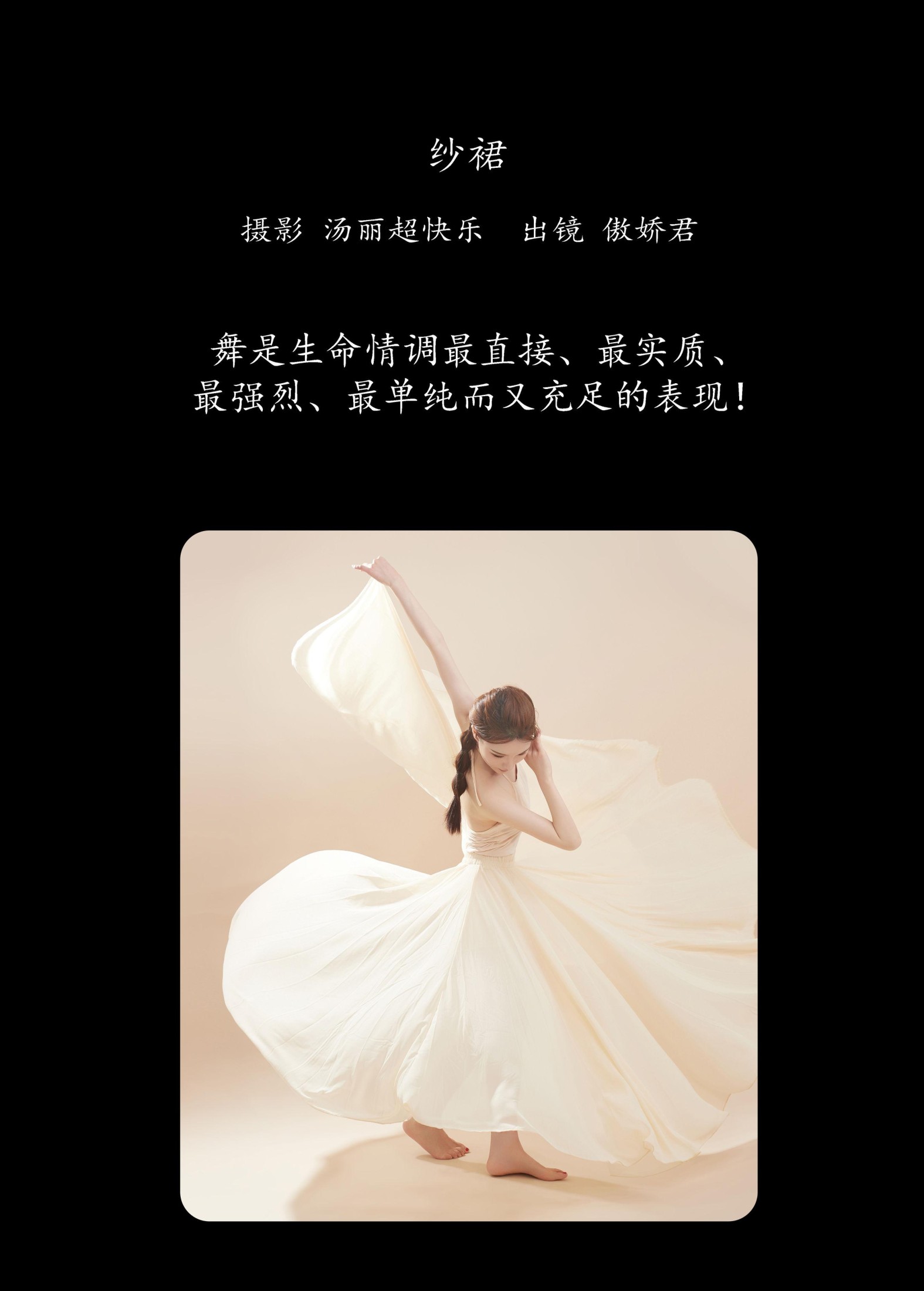 傲娇君 – 《纱裙》[22P] 插图2