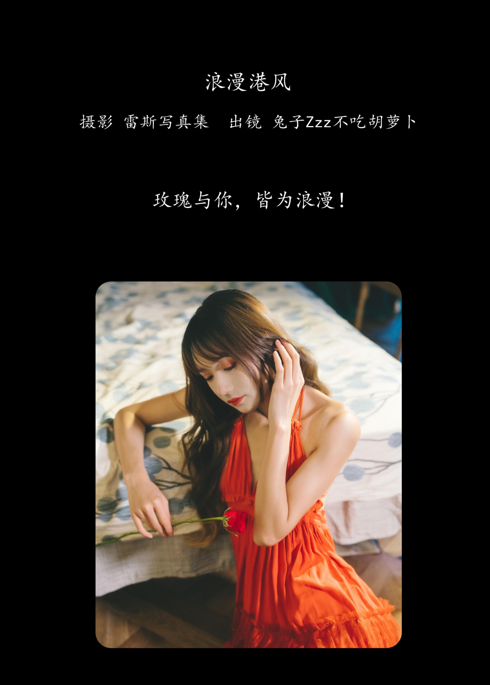 兔子Zzz不吃胡萝卜 – 《浪漫港风》[29P] 插图2