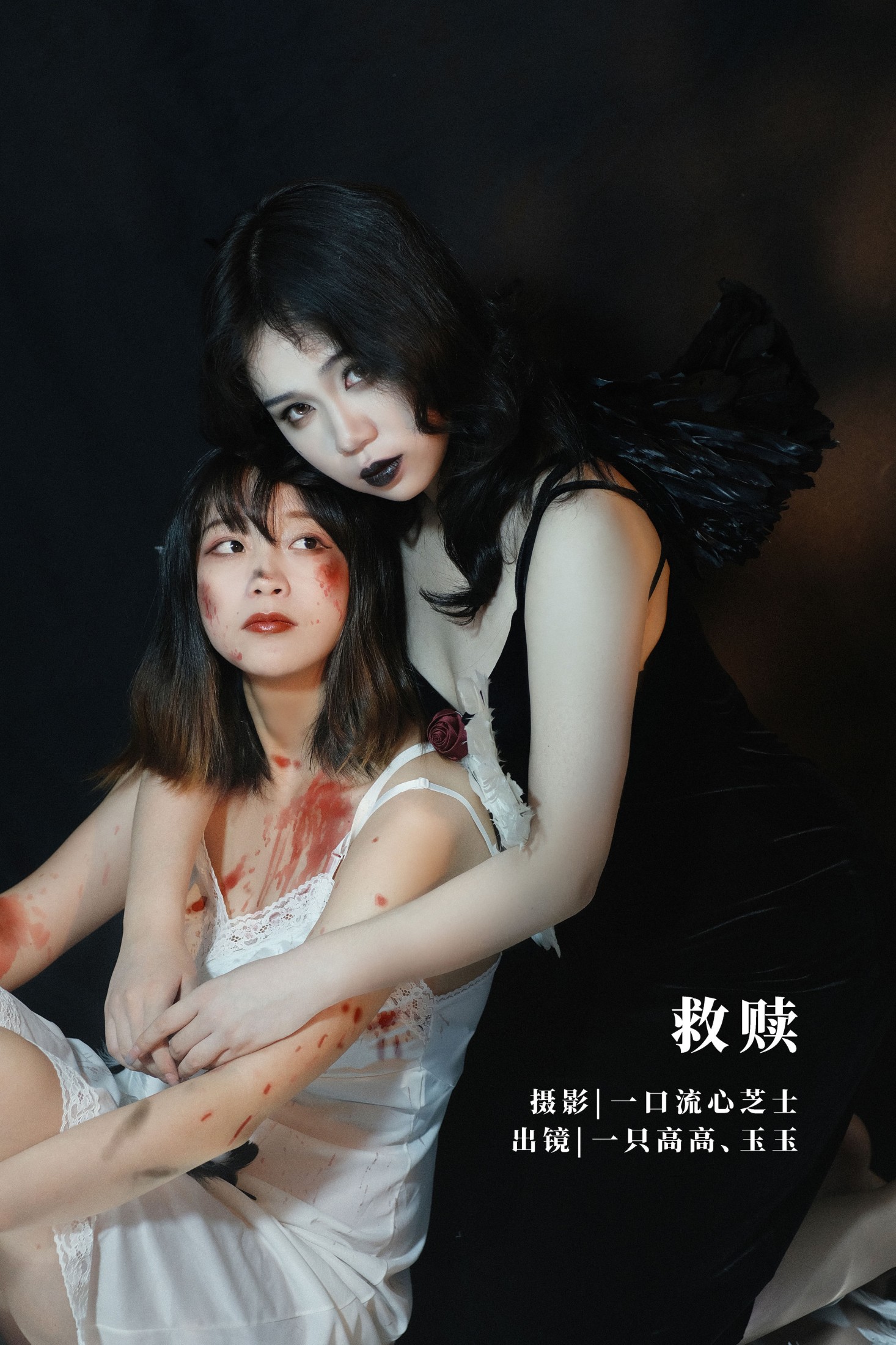 一只高高 玉玉 – 《救赎》[21P] 插图1