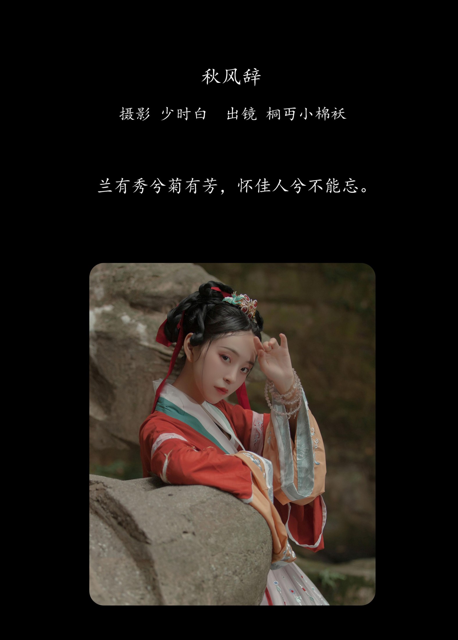 桐丏小棉袄 – 《秋风辞》[31P] 插图2