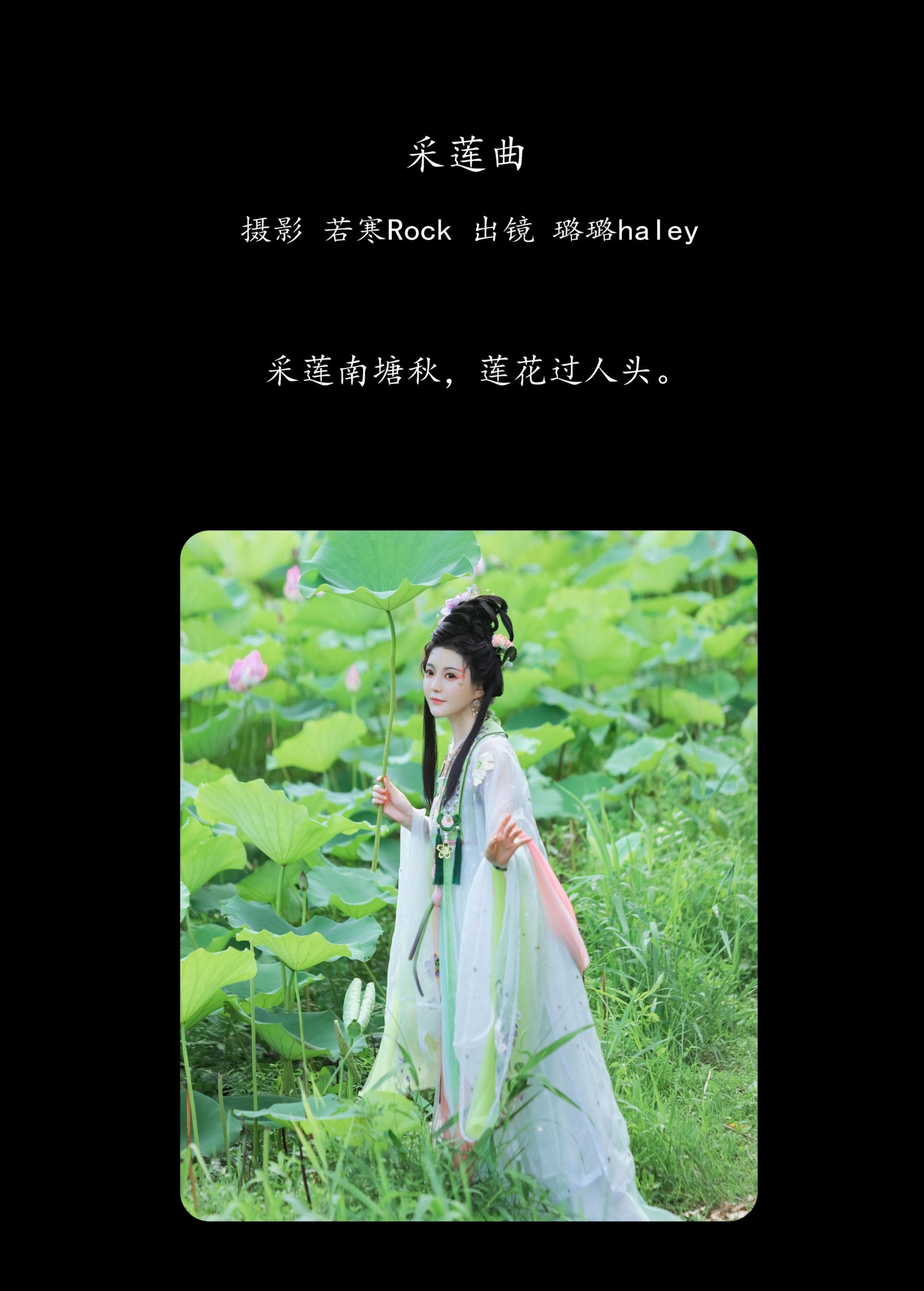 璐璐haley – 《采莲曲》[27P] 插图2