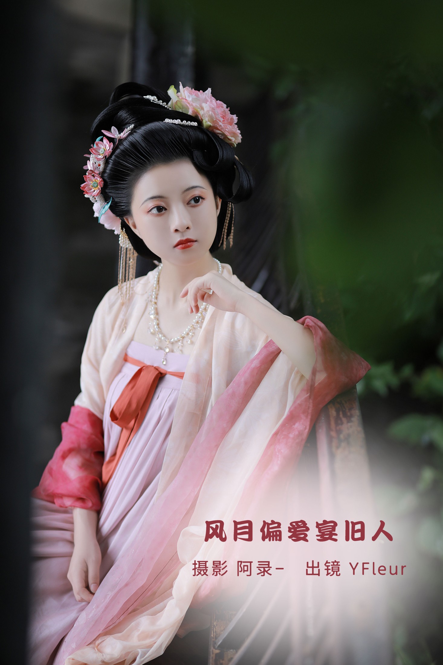 与芳 – 《风月偏爱宴旧人》[36P] 插图1