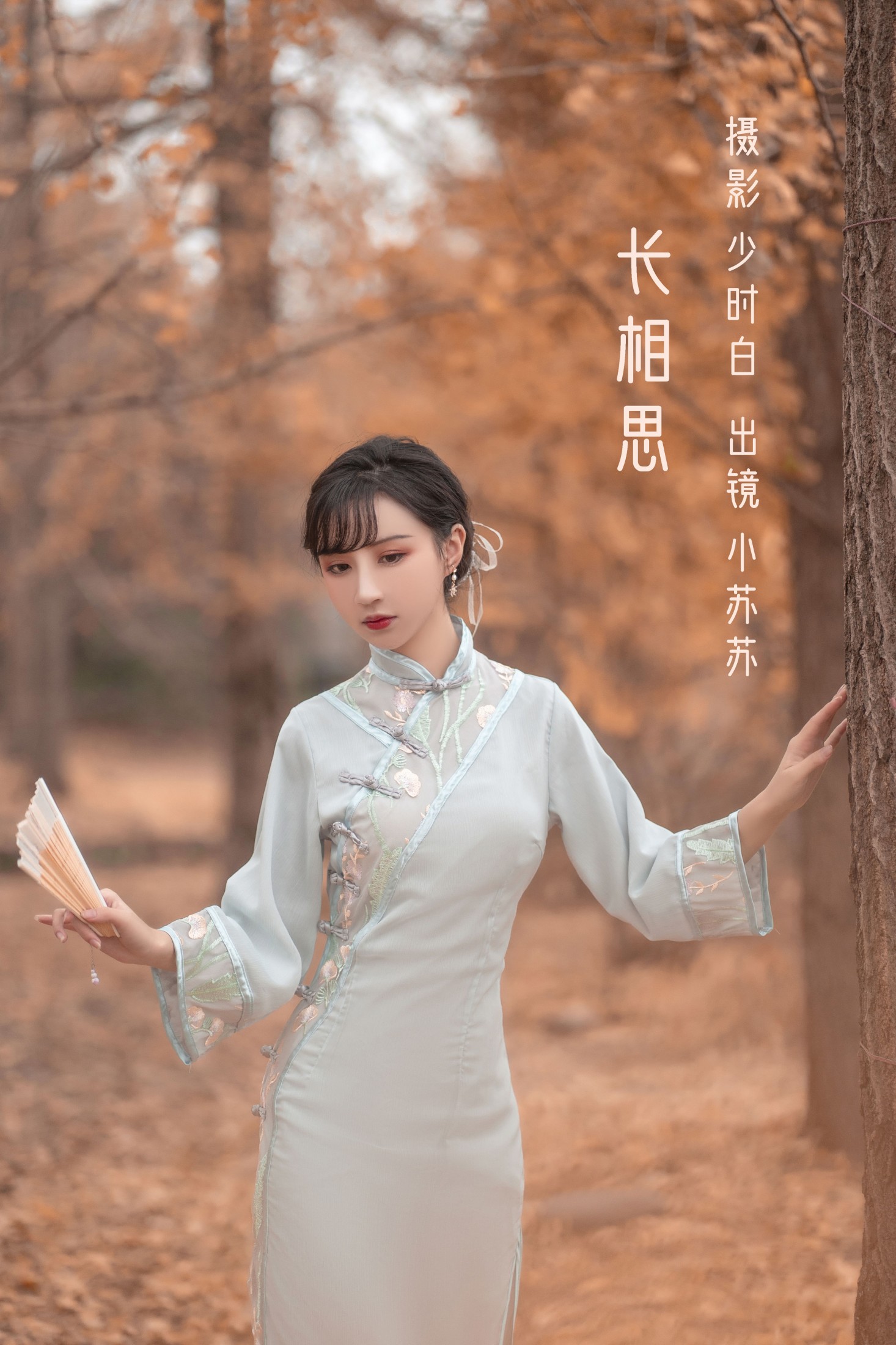 绮罗生的小苏苏 – 《长相思》[23P] 插图1
