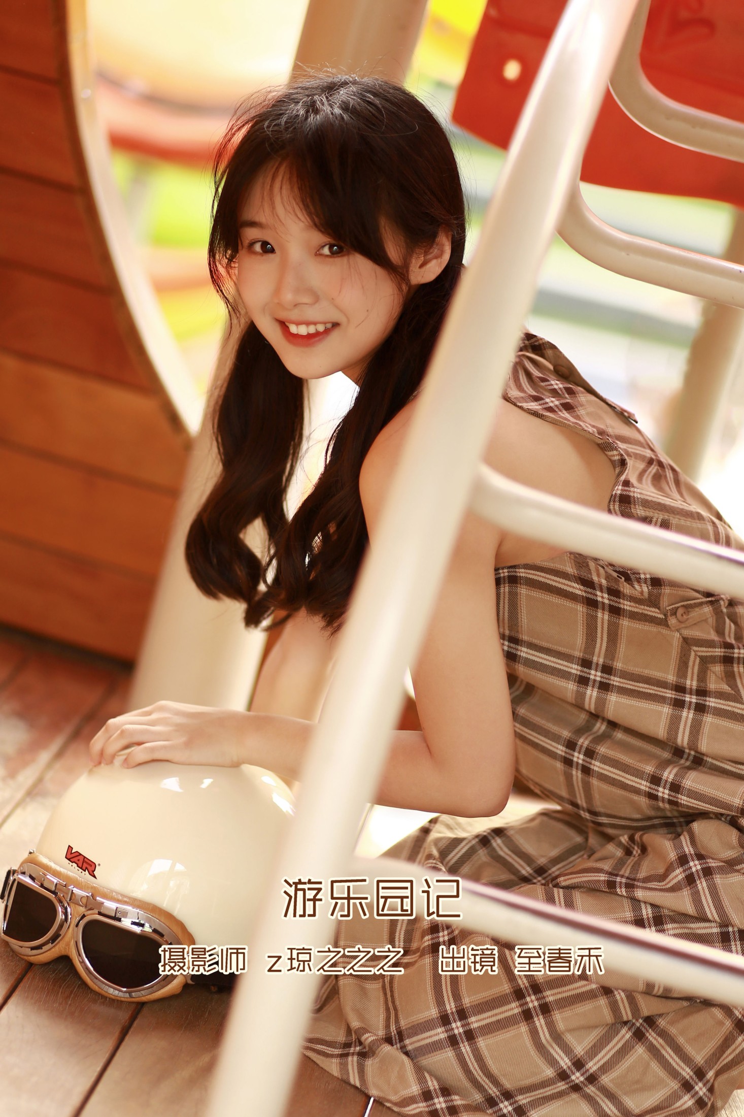 至春禾 – 《游乐园记》[22P] 插图1