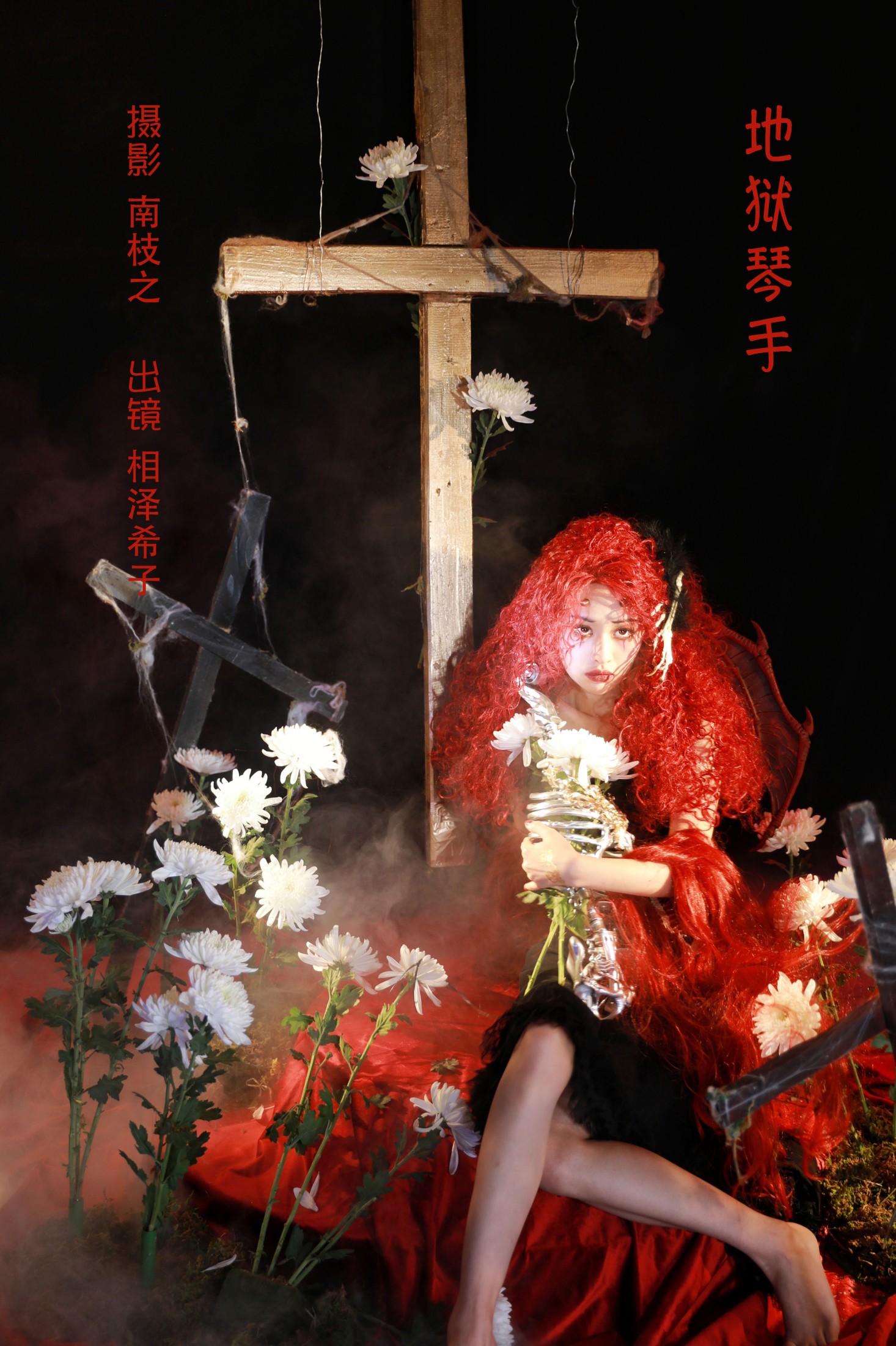 相泽希子 – 《地狱琴手》[29P] 插图1