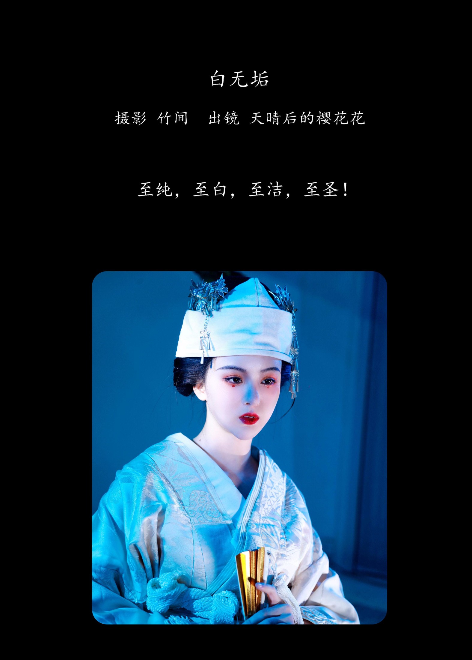 天晴后的樱花花 – 《白无垢》[43P] 插图2