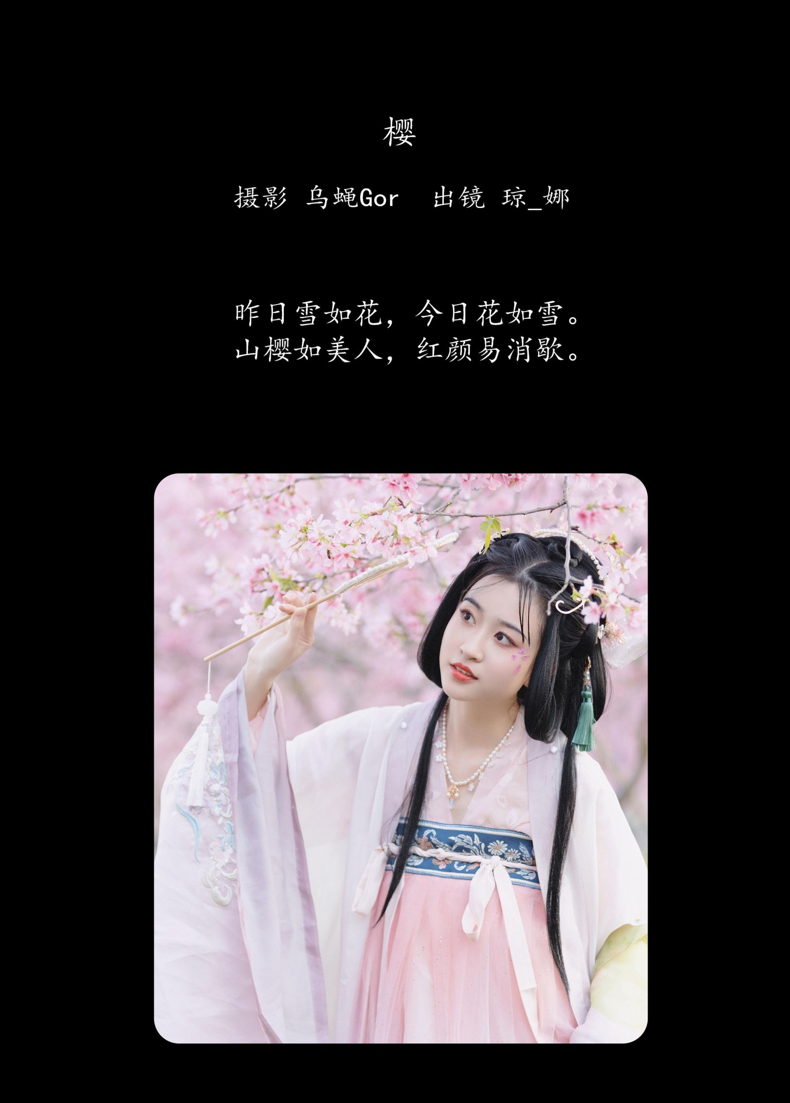 琼_娜 – 《樱》[47P] 插图2