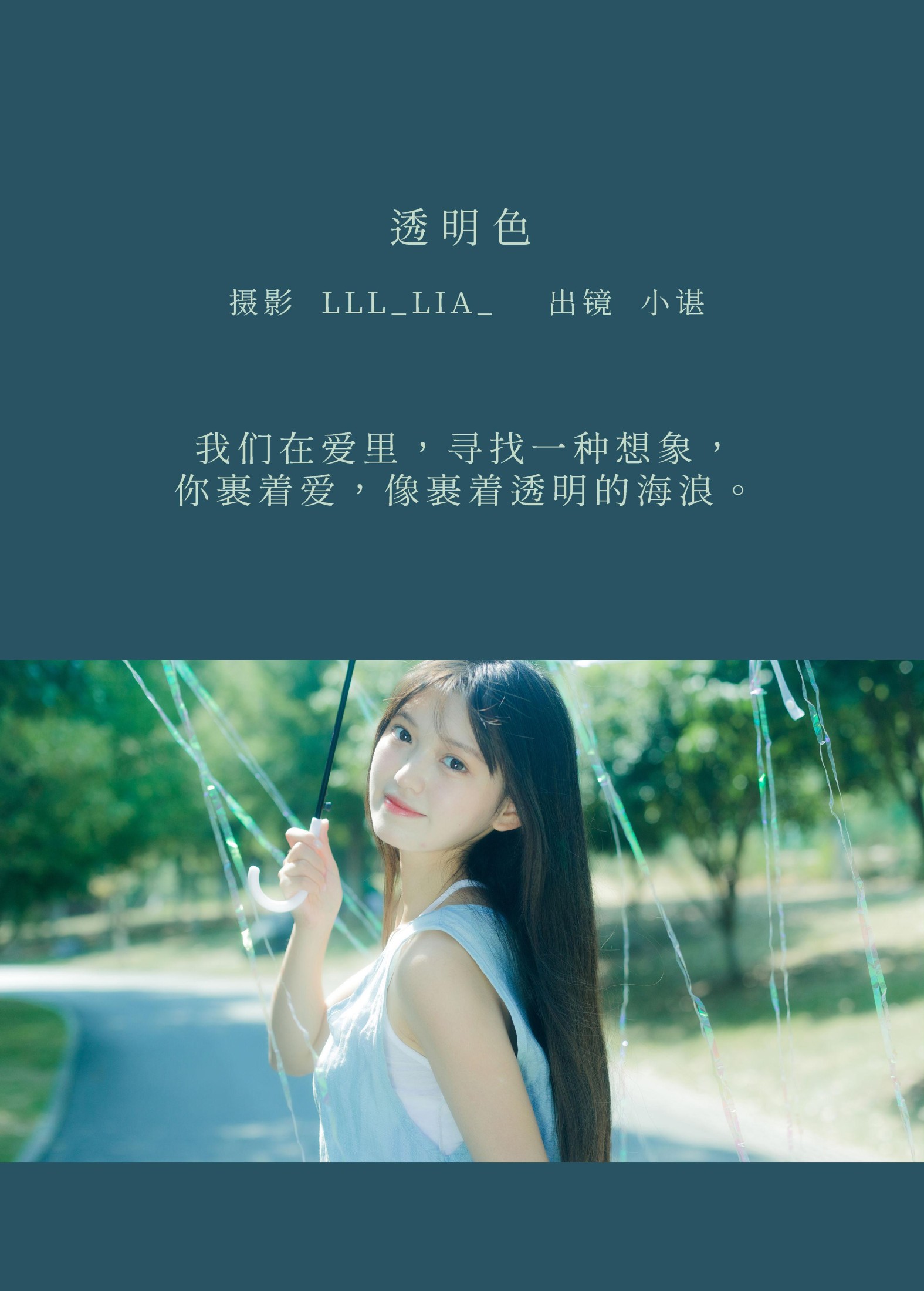 椰椰公主 – 《透明色》[37P] 插图2