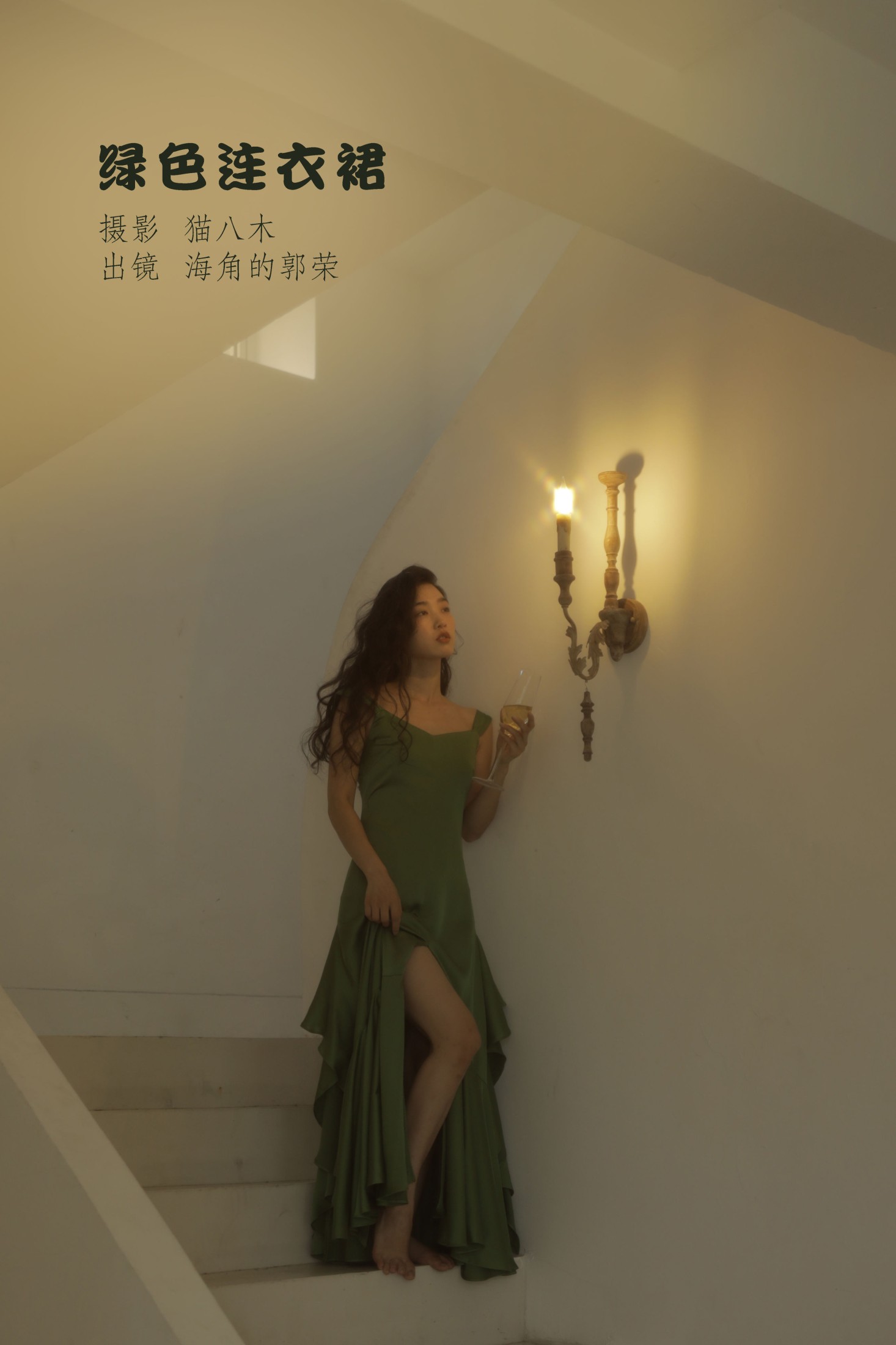 郭荣的海角 – 《绿色连衣裙》[22P] 插图1