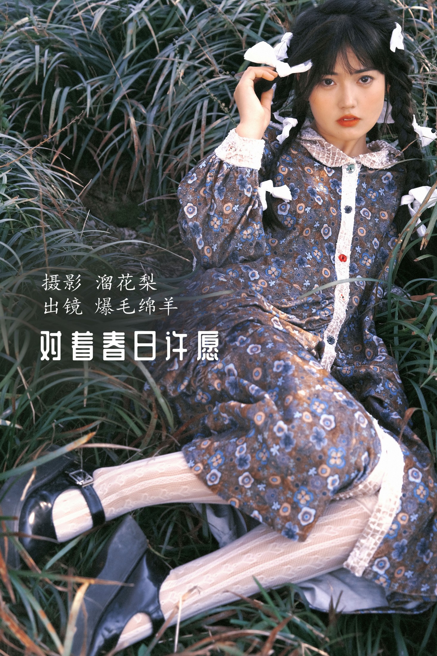 爆毛绵羊 – 《对着春日许愿》[30P] 插图1