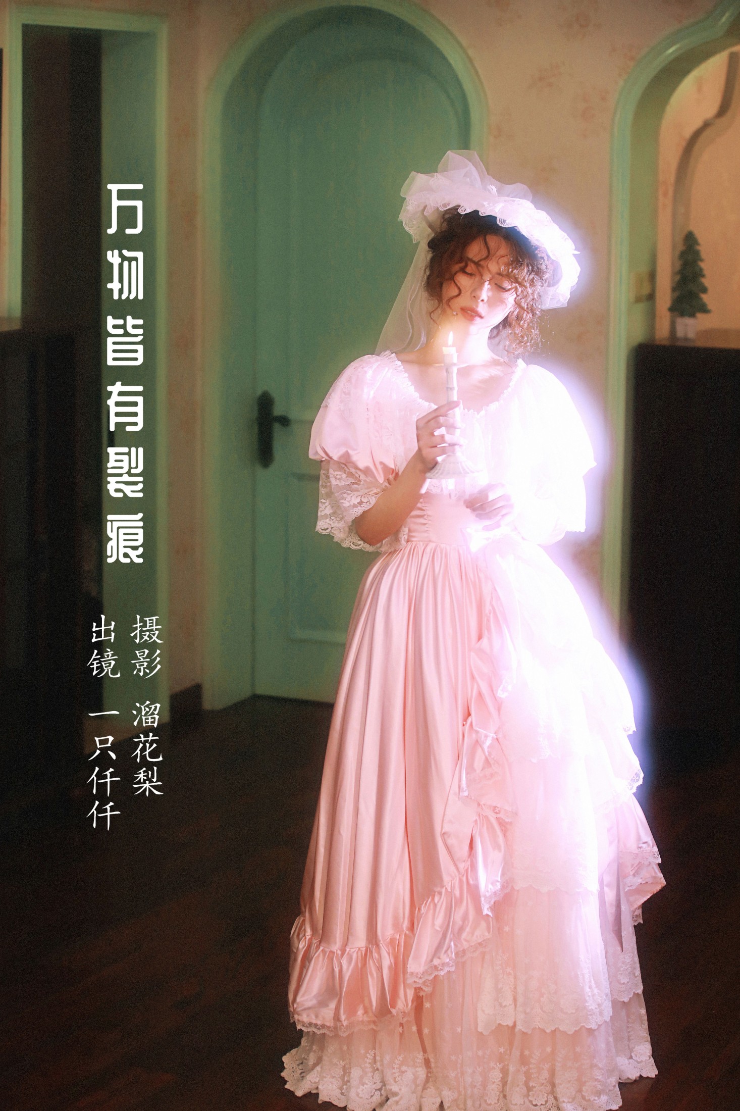 一只仟仟 – 《万物皆有裂痕》[26P] 插图1