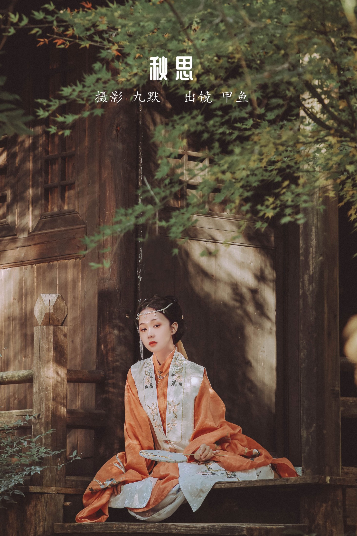 甲涟鱼鱼 – 《秋思》[22P] 插图1