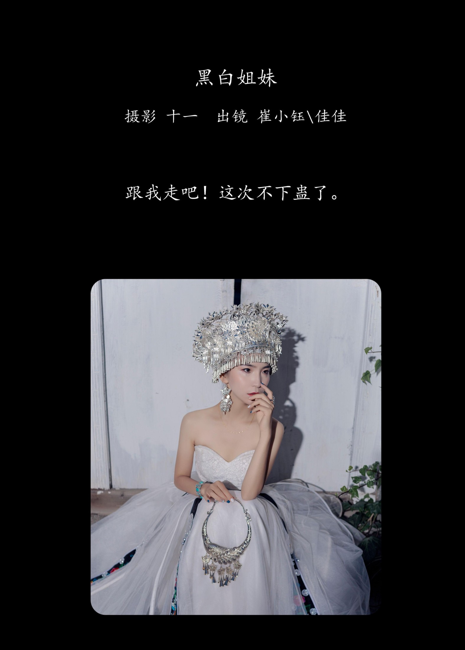 模特合集 – 《黑白姐妹》[26P] 插图2