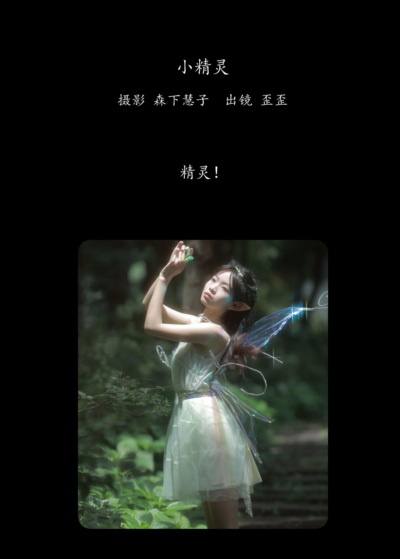 歪歪 – 《小精灵》[24P] 插图2