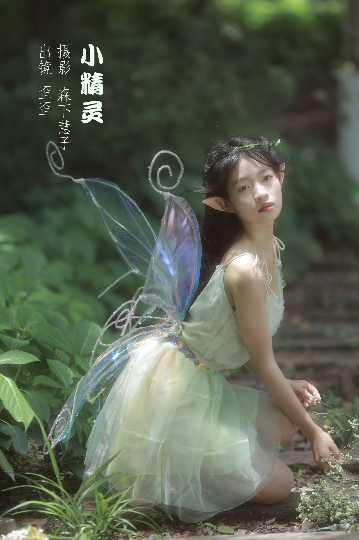 歪歪 – 《小精灵》[24P] 插图1