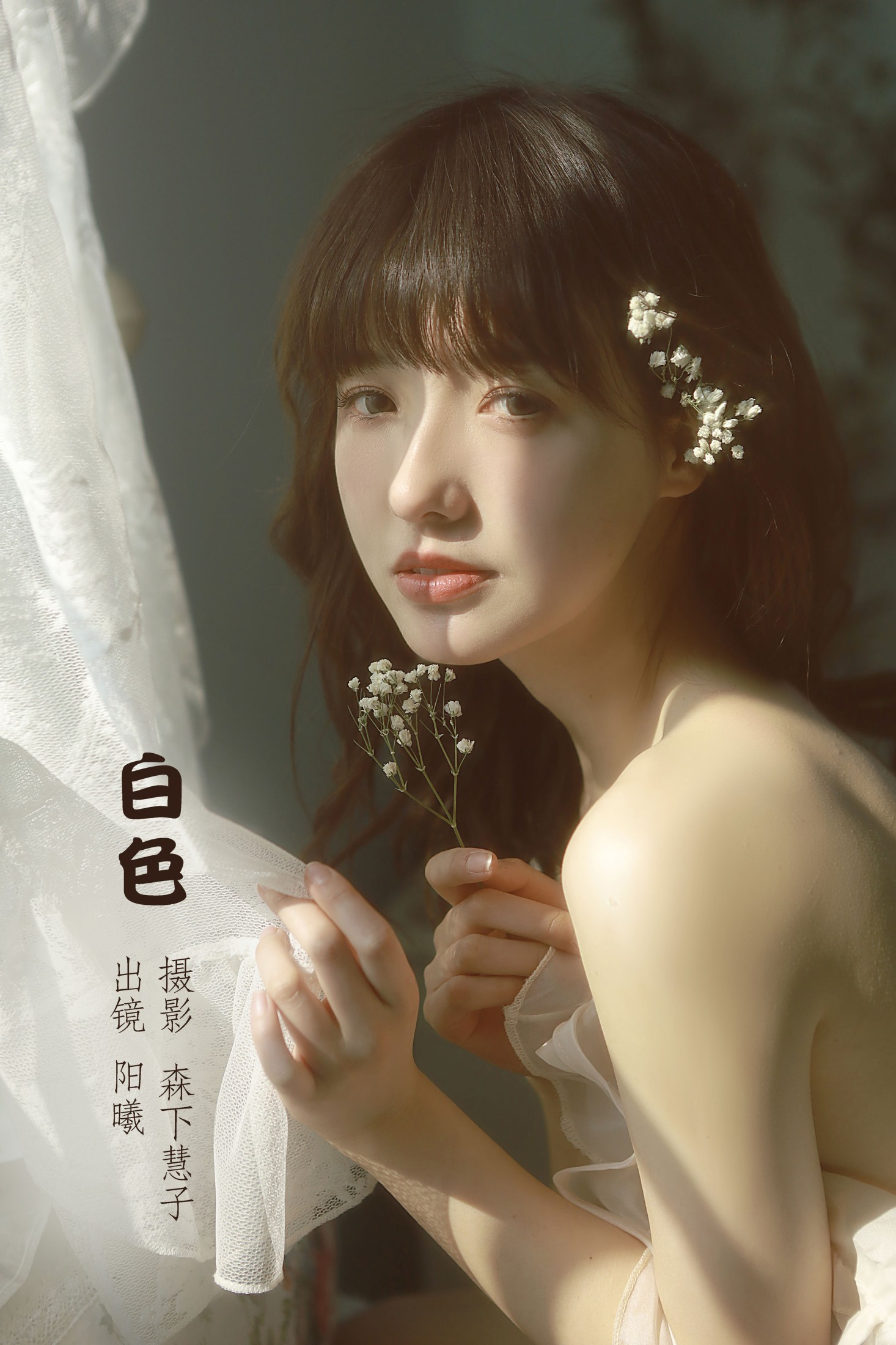 阳曦 – 《白色》[22P] 插图1
