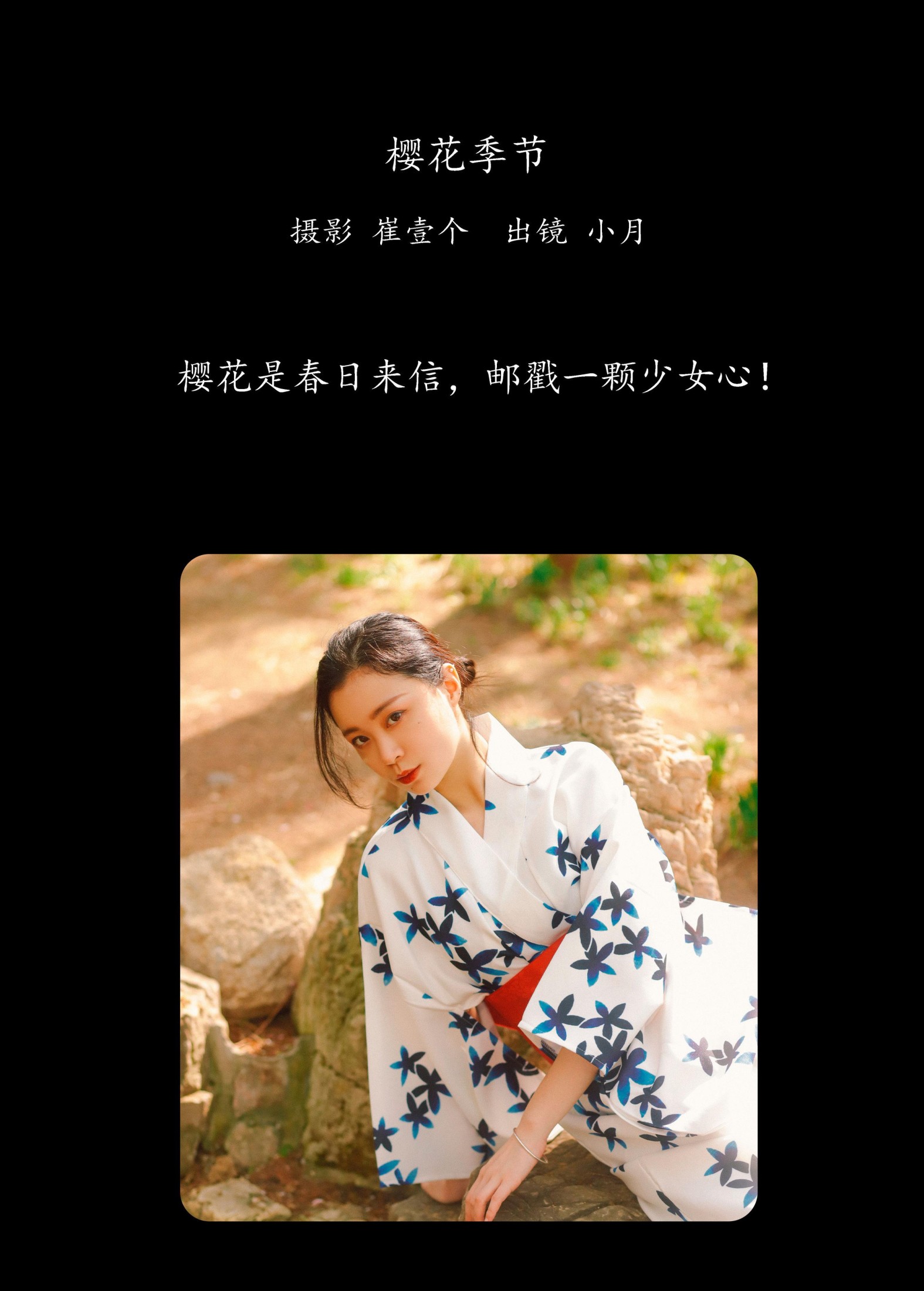 小月 – 《樱花季节》[28P] 插图2