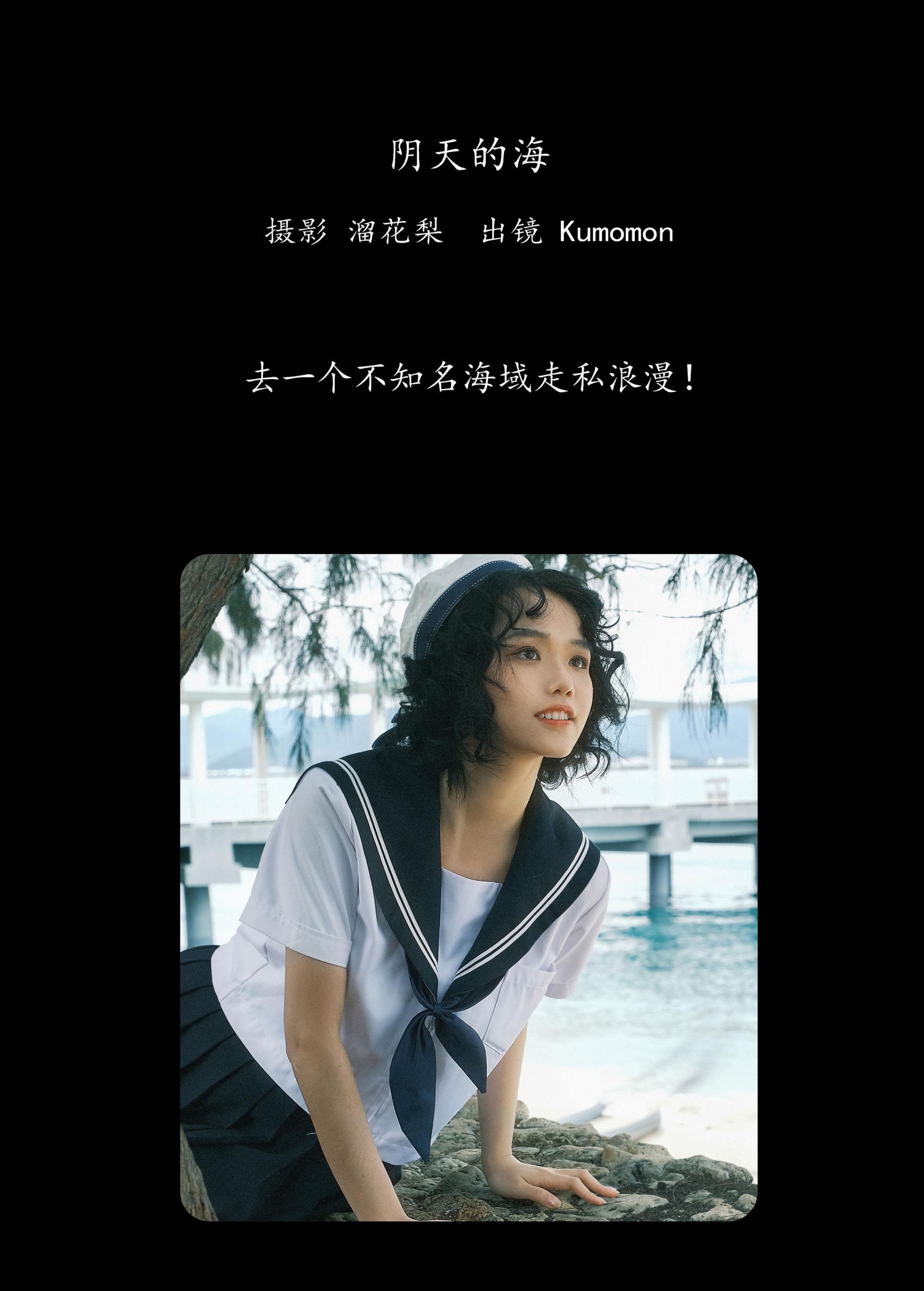 Kumomon – 《阴天的海》[26P] 插图2
