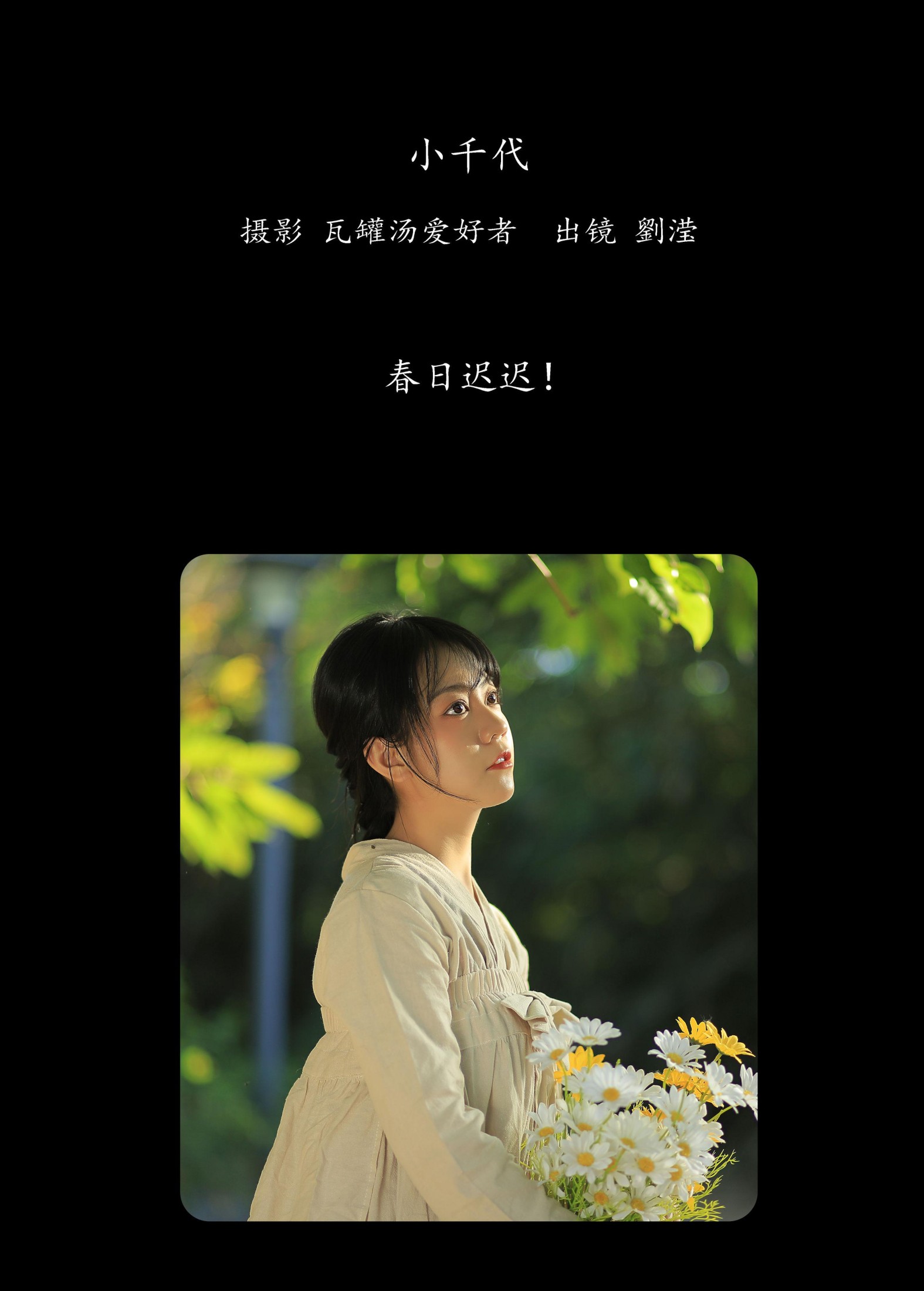 劉滢 – 《小千代》[22P] 插图2