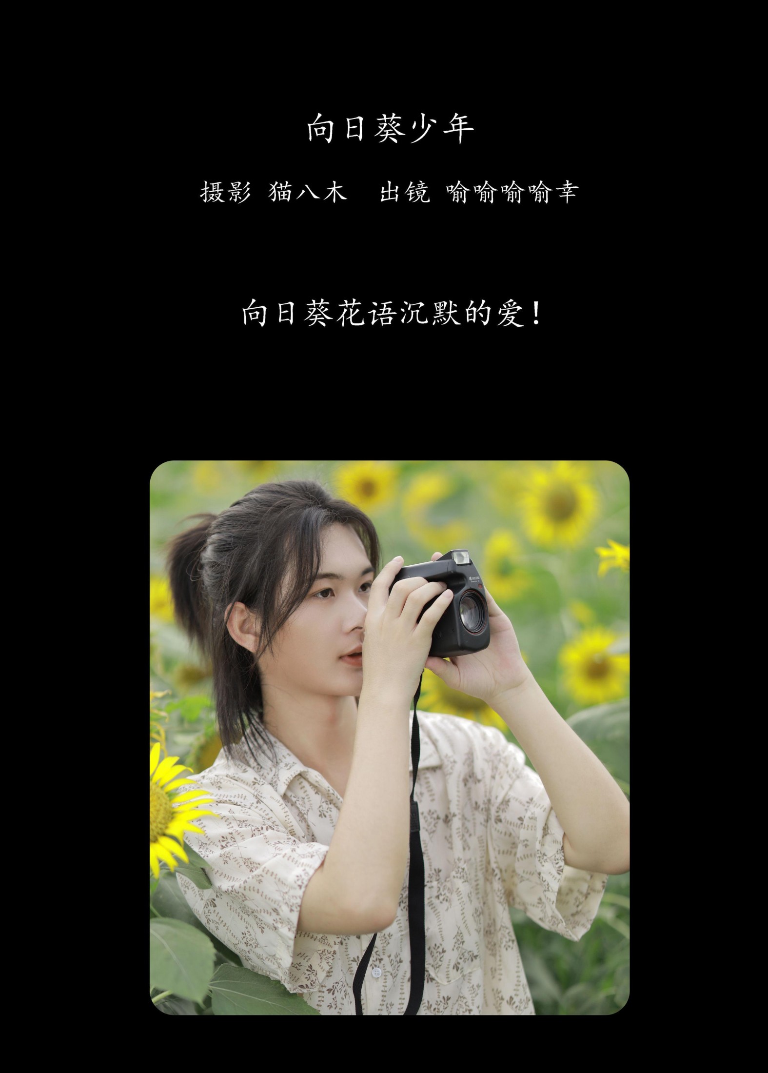 喻喻喻喻幸 – 《向日葵少年》[22P] 插图2