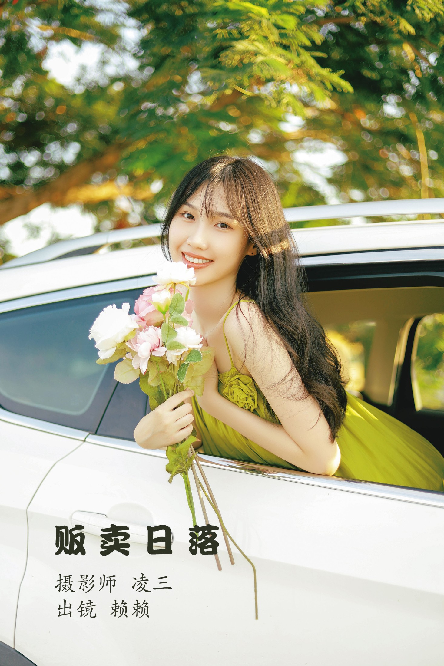赖赖 – 《贩卖日落》[22P] 插图1