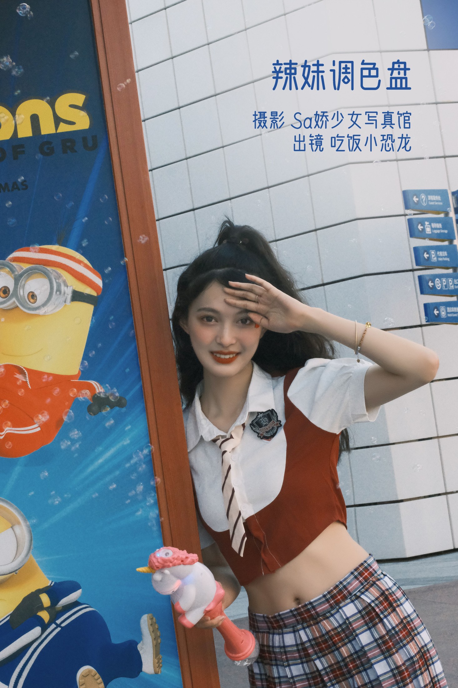 吃饭小恐龙 – 《辣妹调色盘》[23P] 插图1