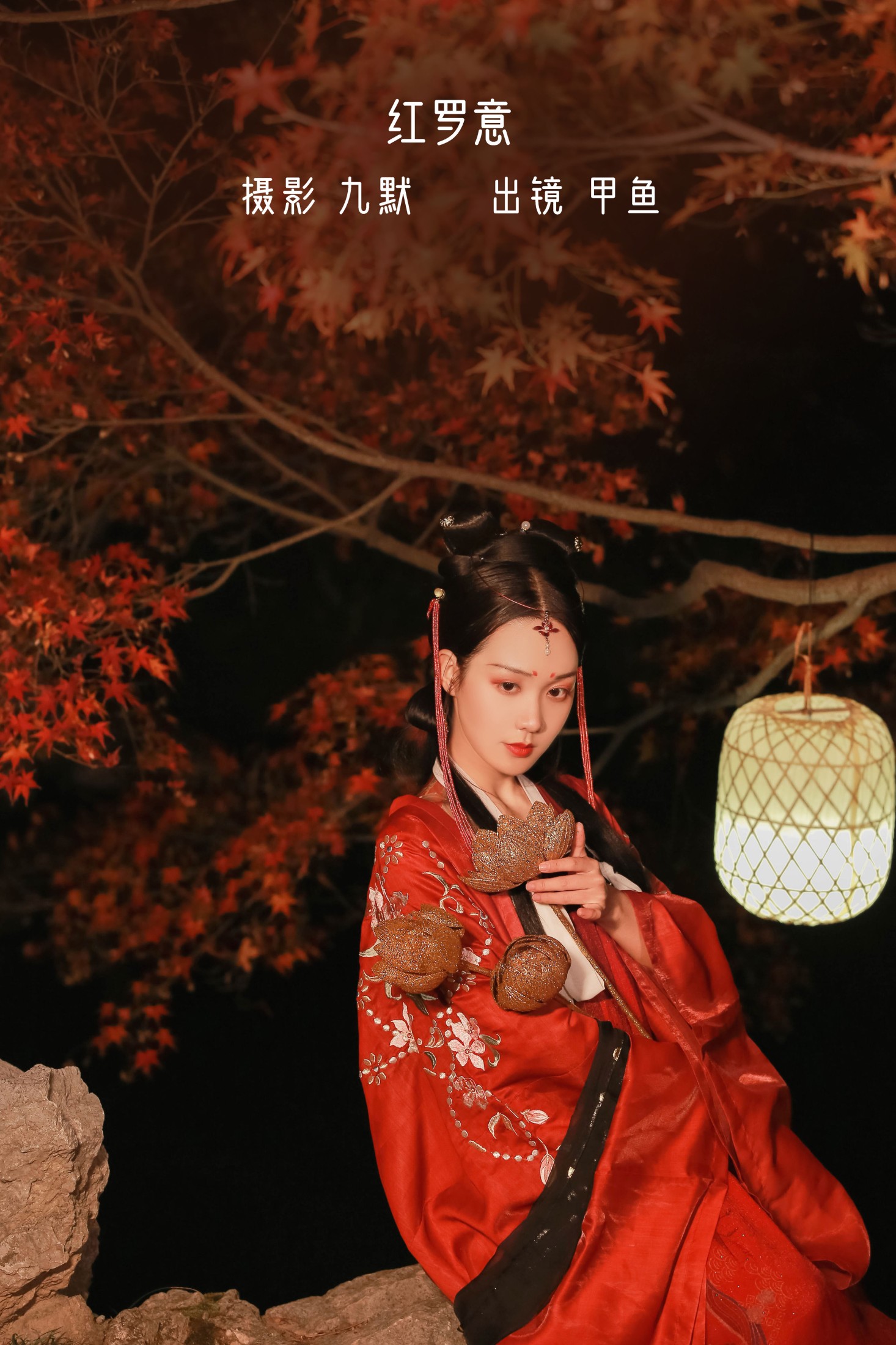 甲涟鱼鱼 – 《红罗意》[22P] 插图1