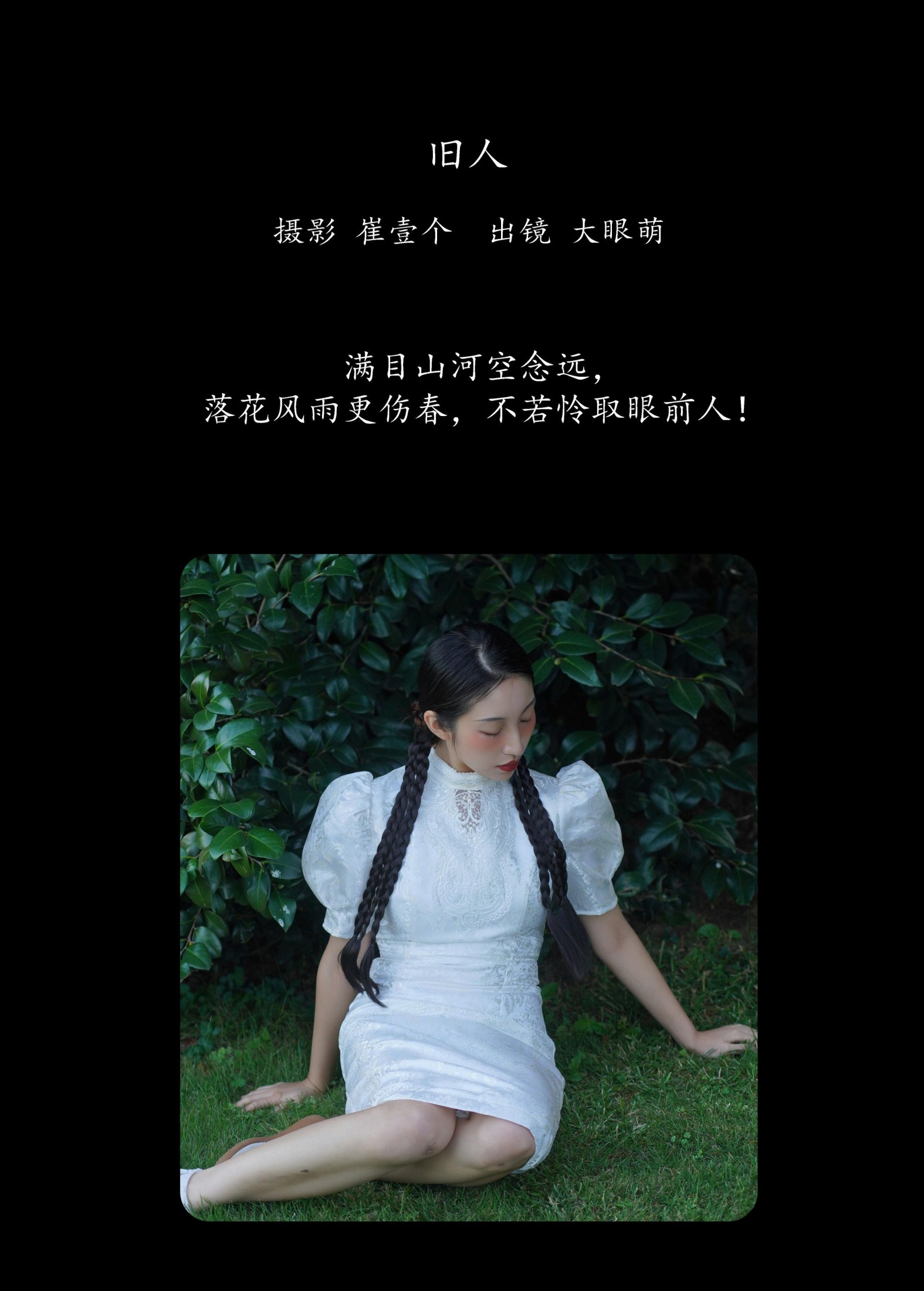 大眼萌 – 《旧人》[29P] 插图2