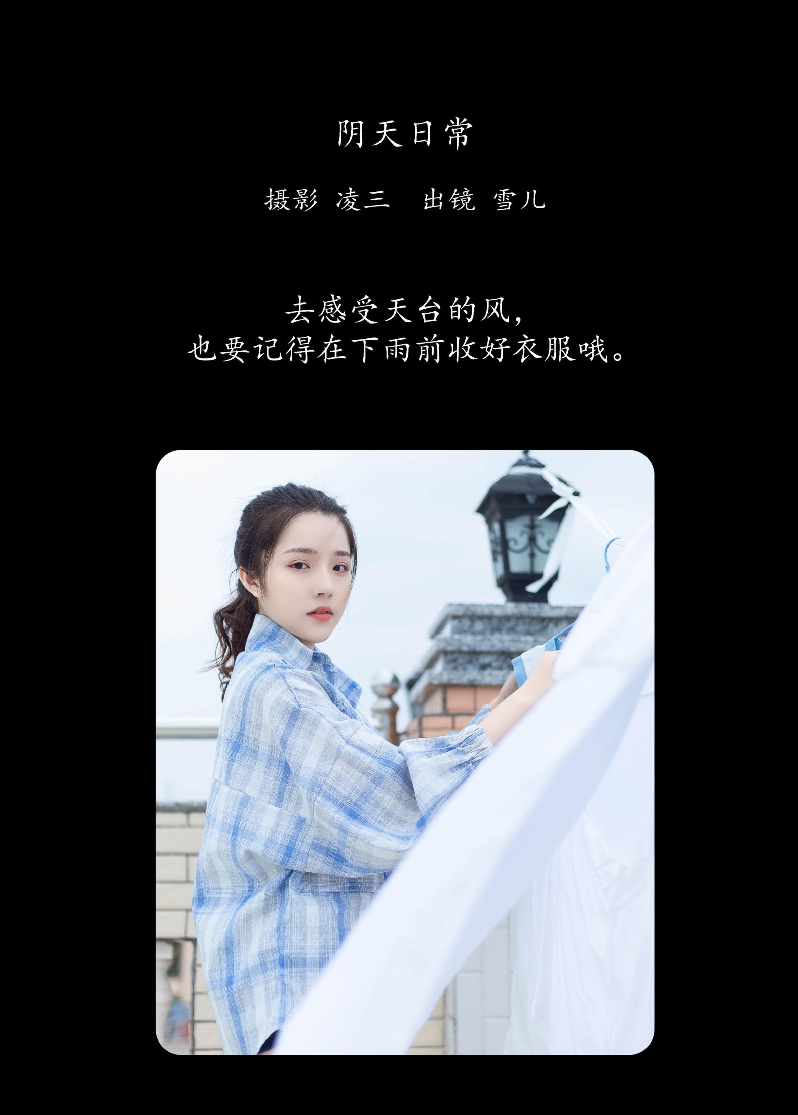 雪儿 – 《阴天日常》[22P] 插图2