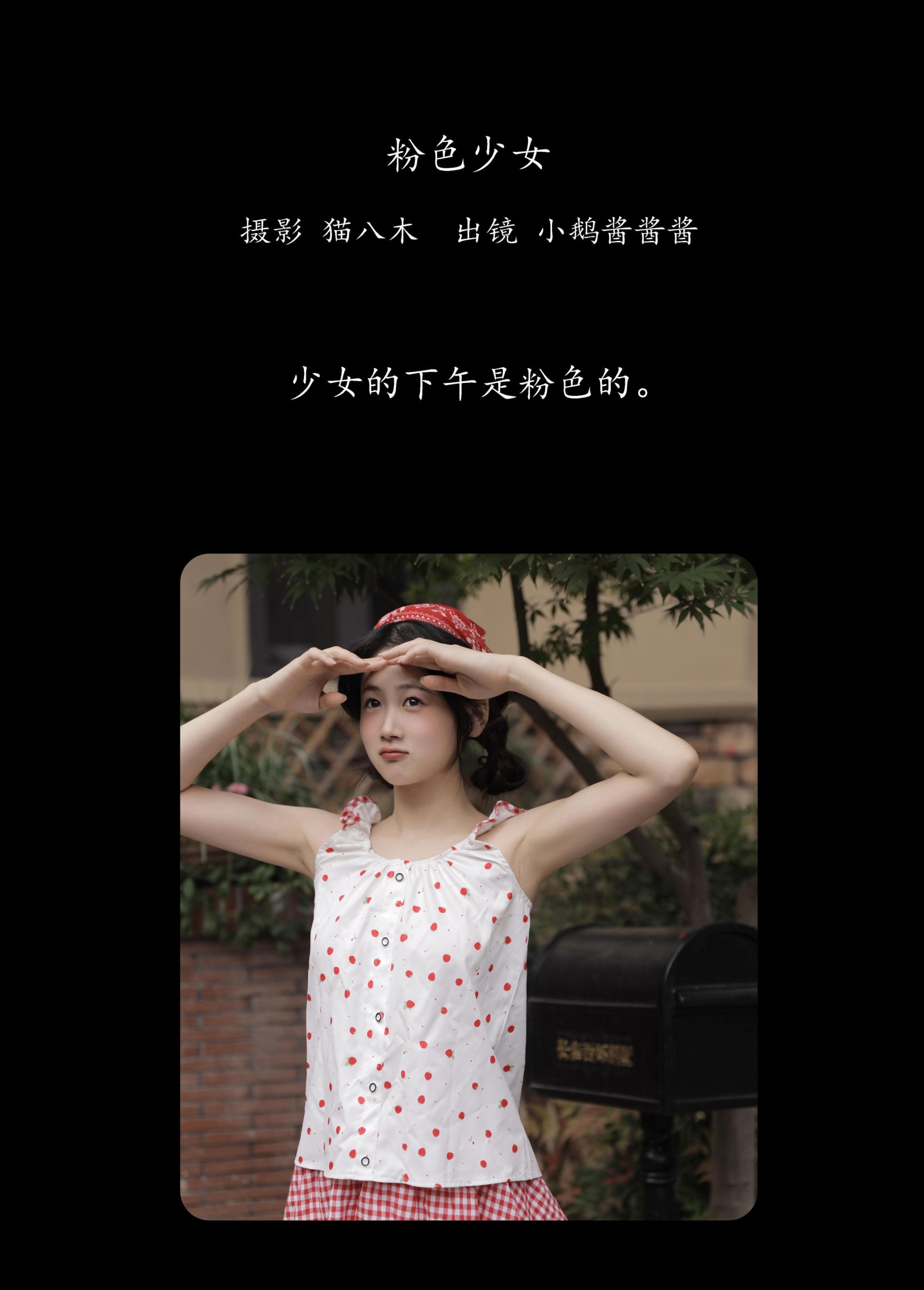 小鹅酱酱酱 – 《粉色少女》[25P] 插图2